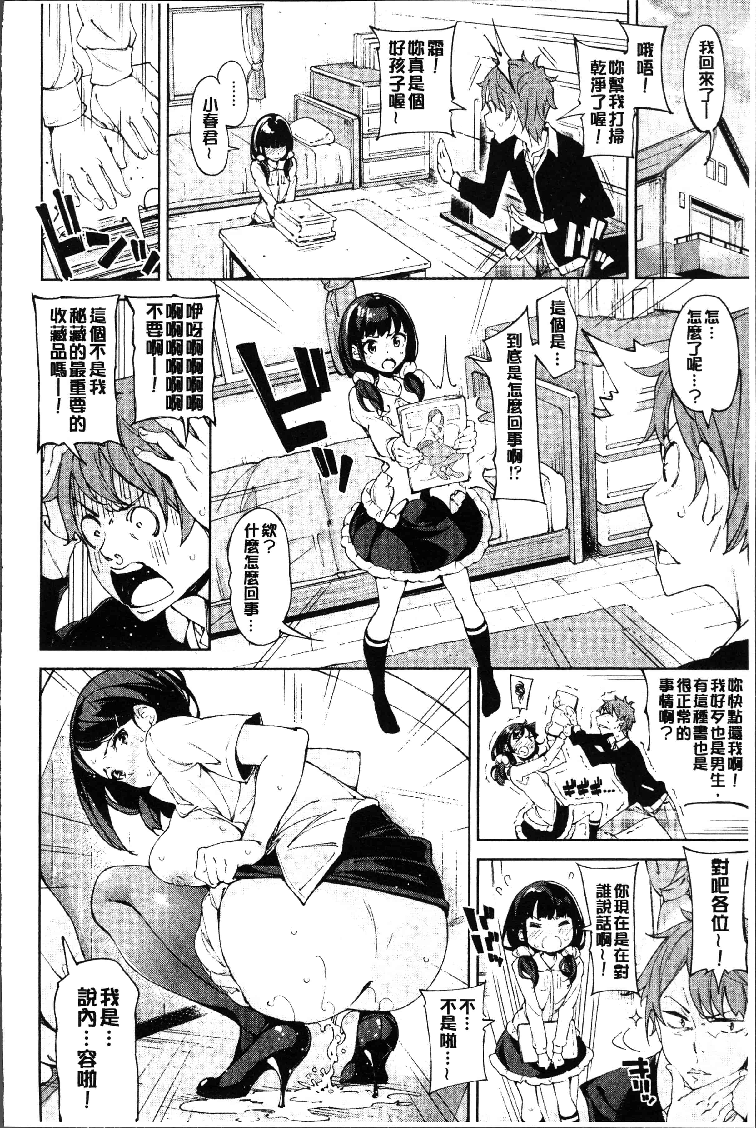 汉化版-[稲戸せれれ] コイワズライ [4K[S版]掃圖組]_第4集