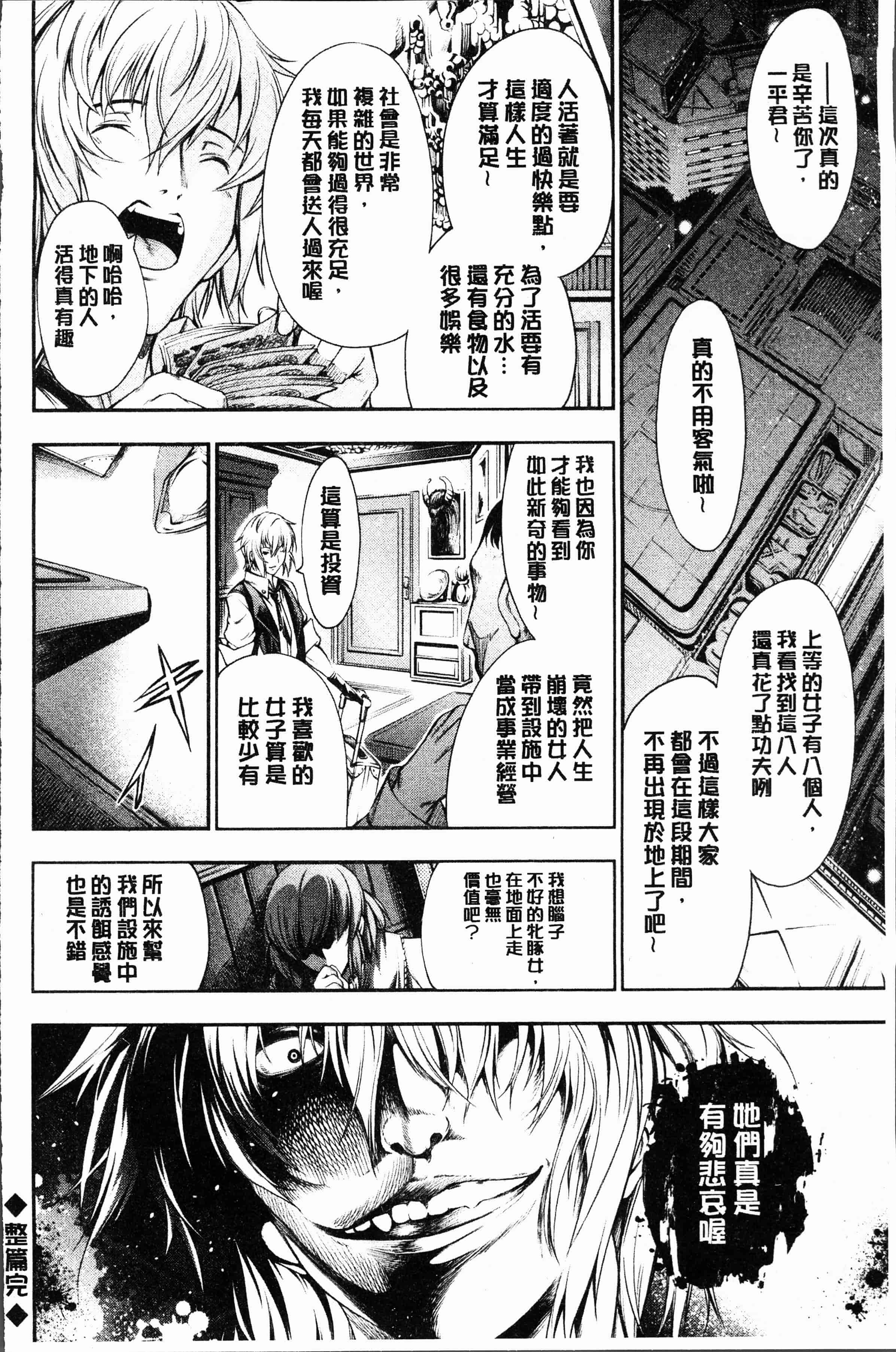 汉化版-[空想] 下劣にお淑やか [4K[S版]掃圖組]_第7集