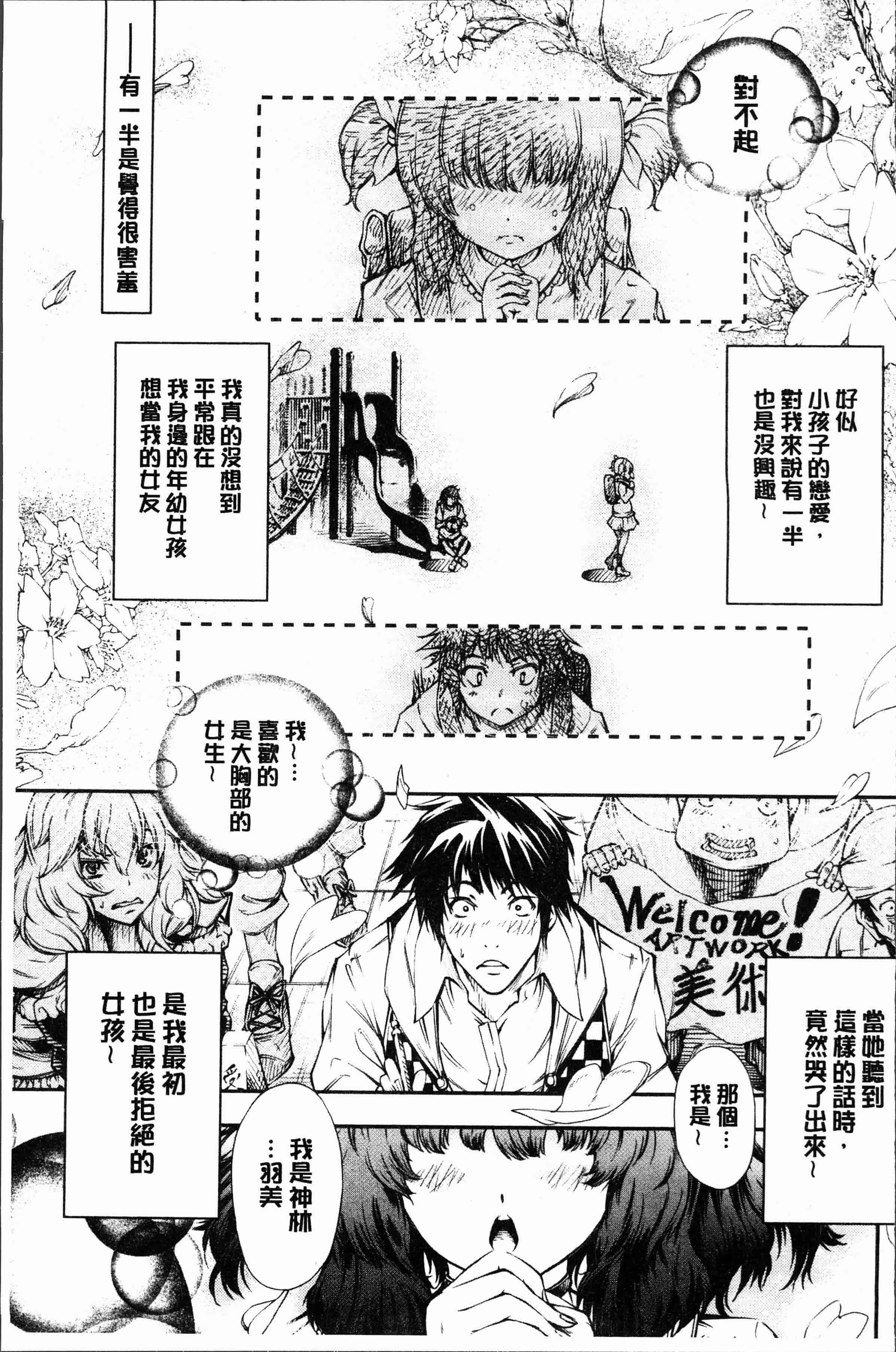 汉化版-[空想] 下劣にお淑やか [4K[S版]掃圖組]_第7集
