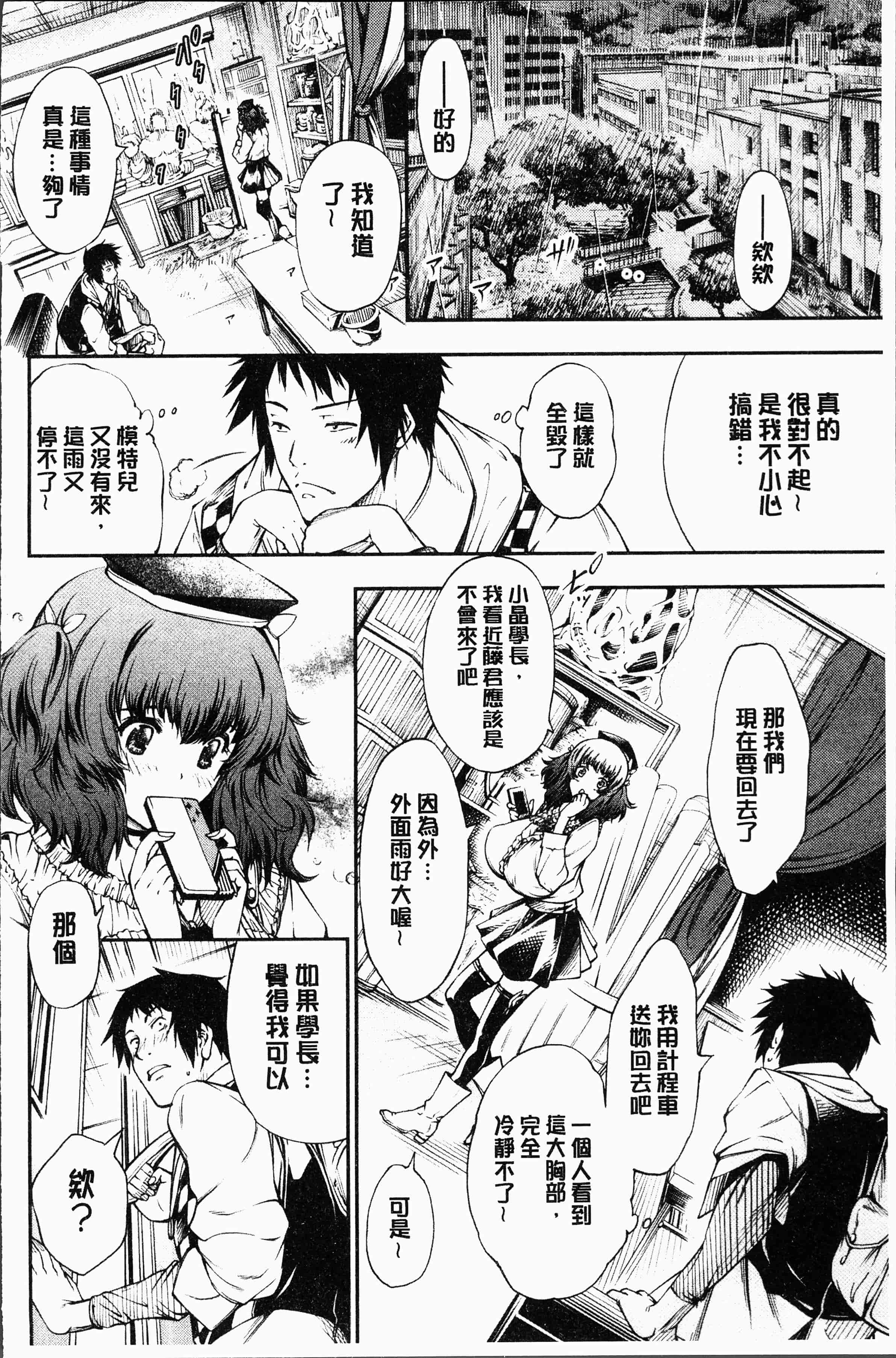 汉化版-[空想] 下劣にお淑やか [4K[S版]掃圖組]_第7集