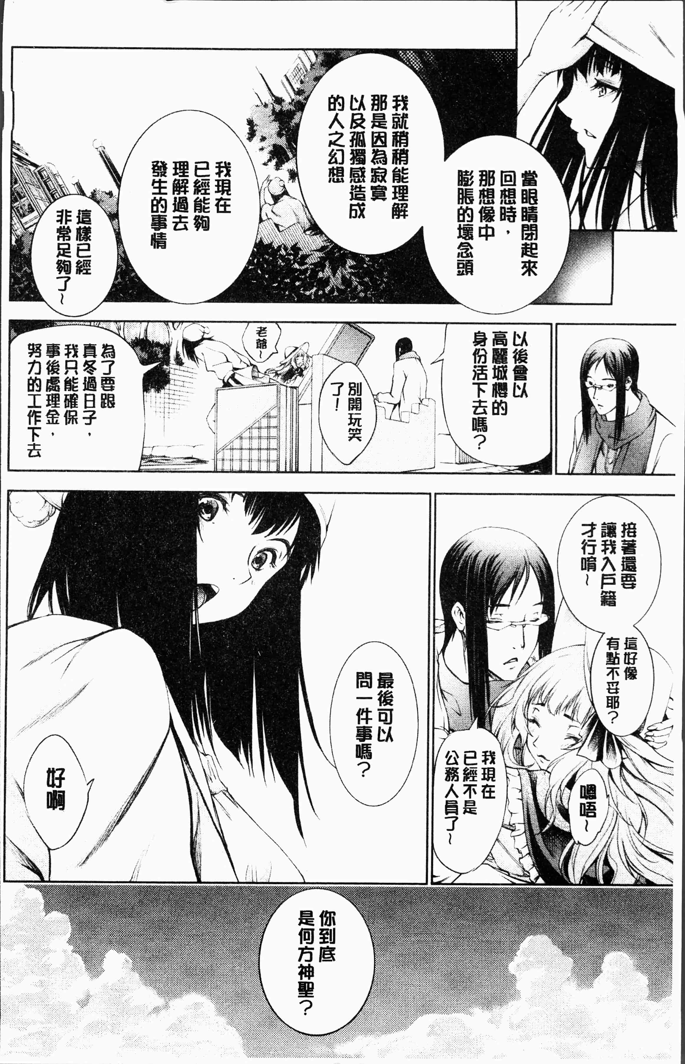 汉化版-[空想] 下劣にお淑やか [4K[S版]掃圖組]_第9集