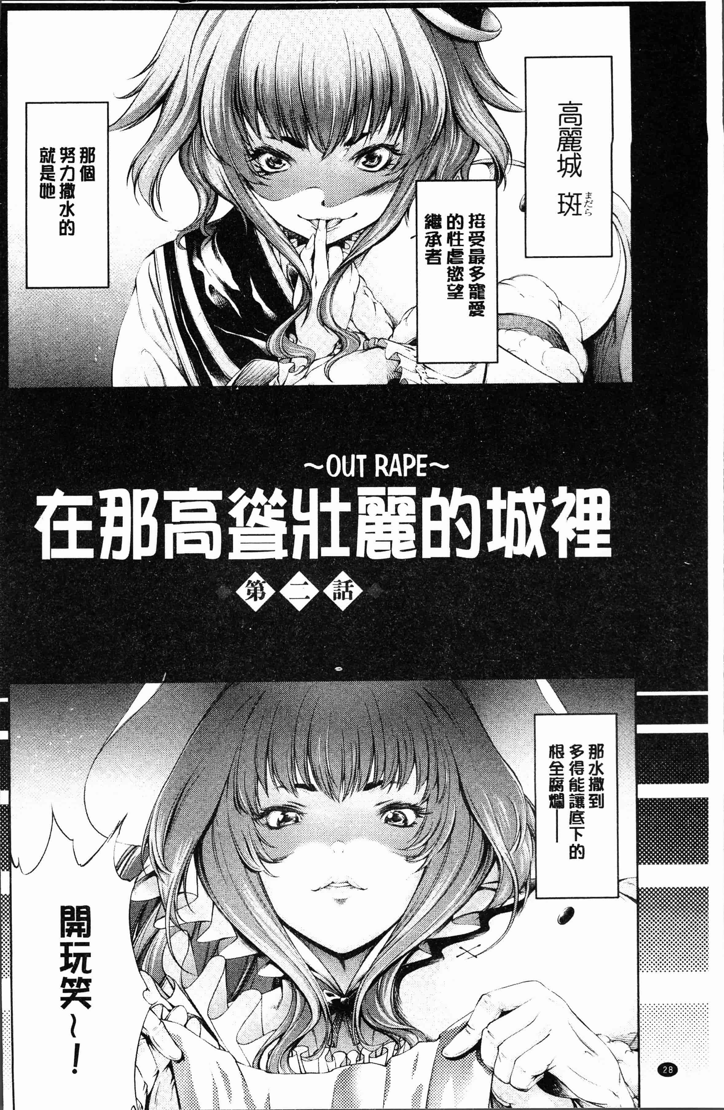 汉化版-[空想] 下劣にお淑やか [4K[S版]掃圖組]_第2集
