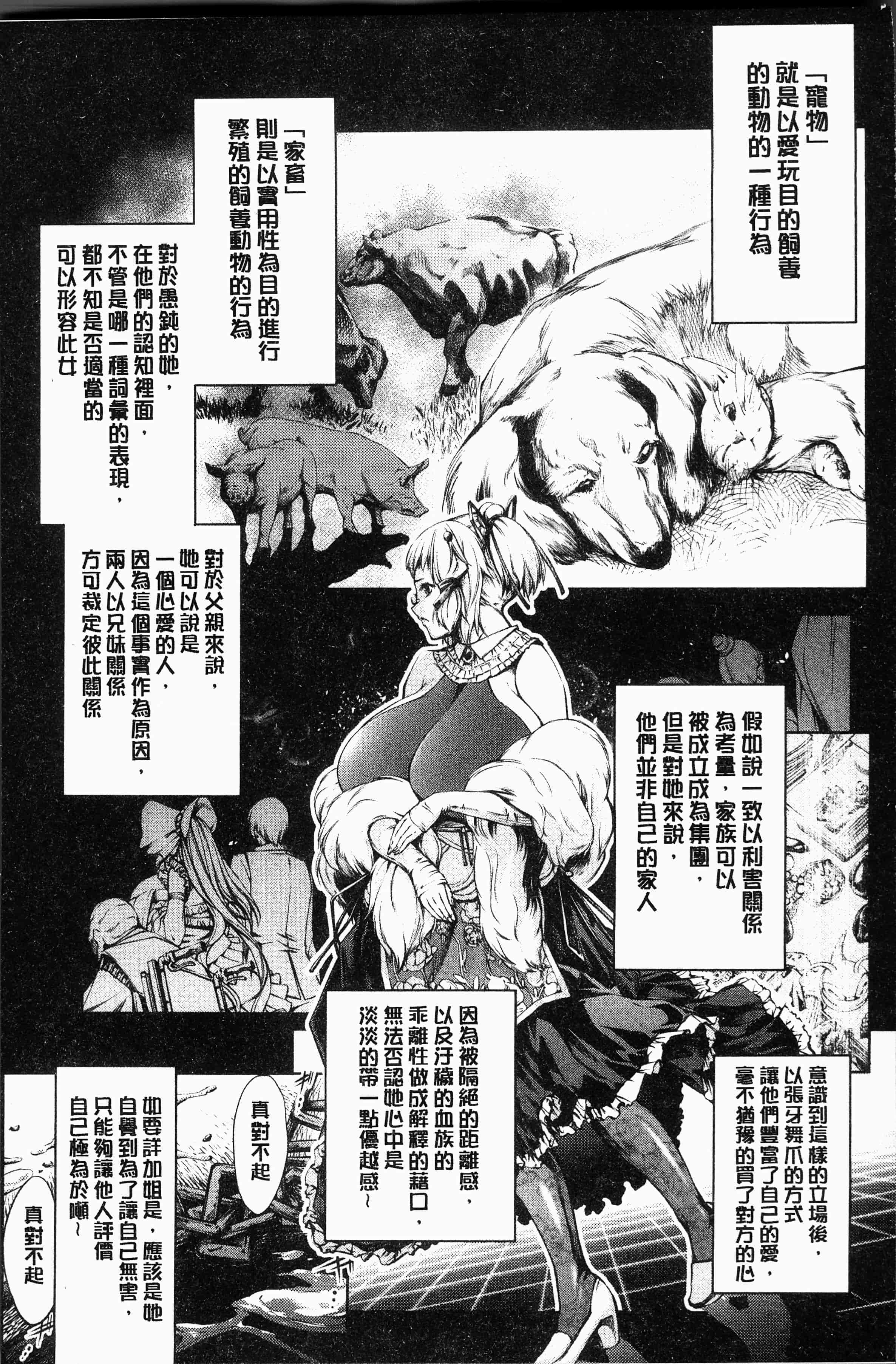汉化版-[空想] 下劣にお淑やか [4K[S版]掃圖組]_第3集