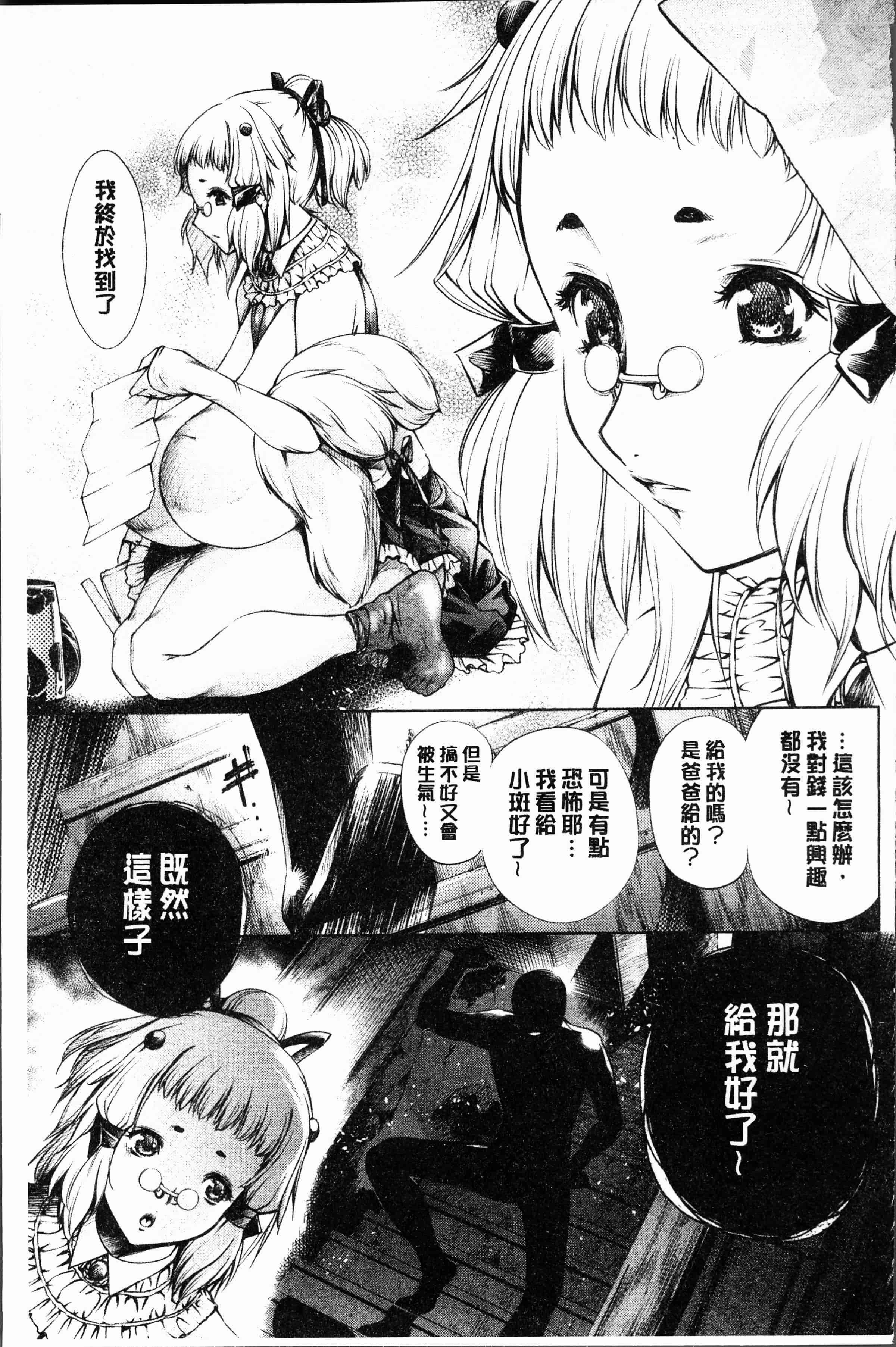 汉化版-[空想] 下劣にお淑やか [4K[S版]掃圖組]_第3集