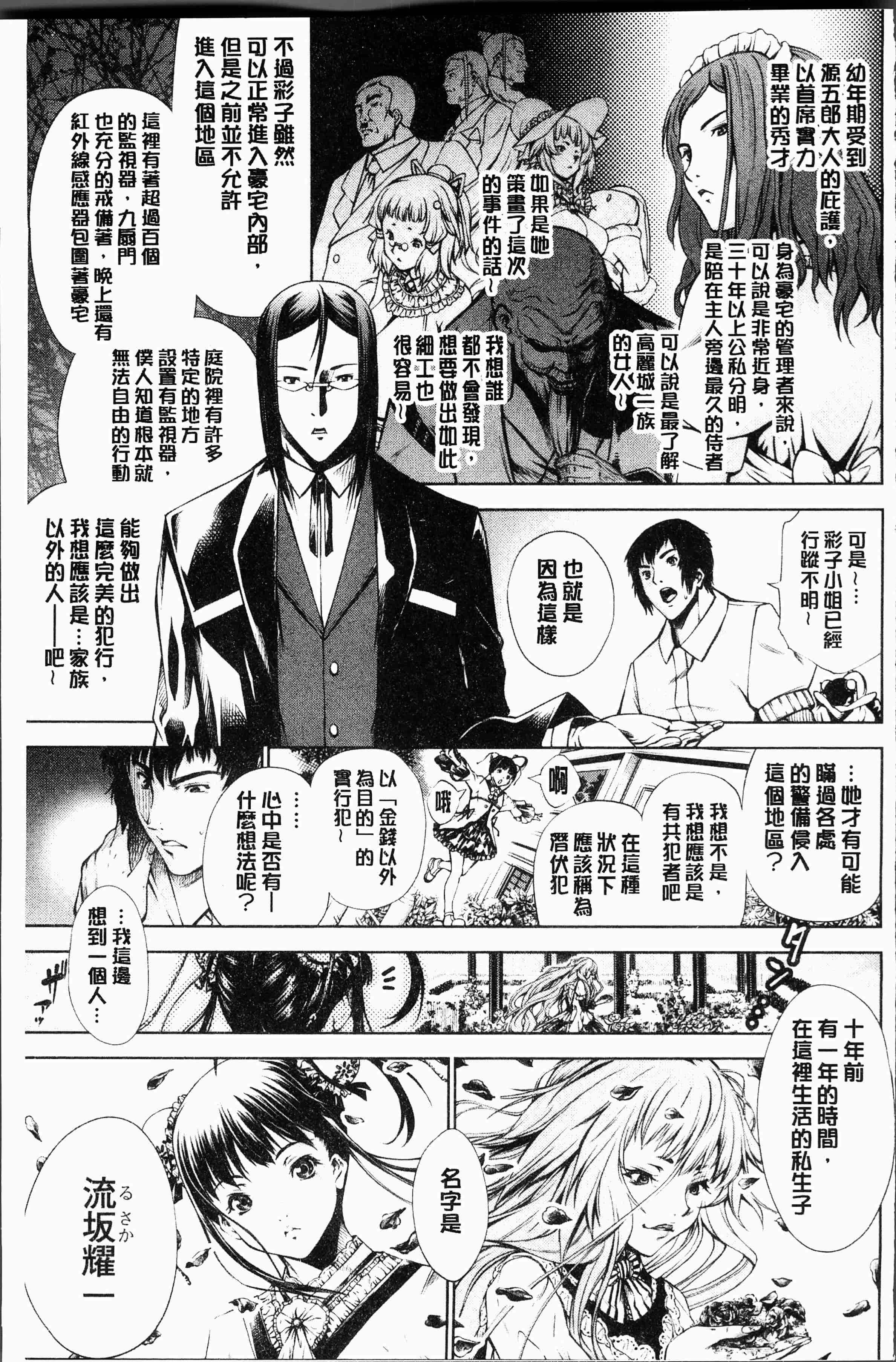 汉化版-[空想] 下劣にお淑やか [4K[S版]掃圖組]_第3集