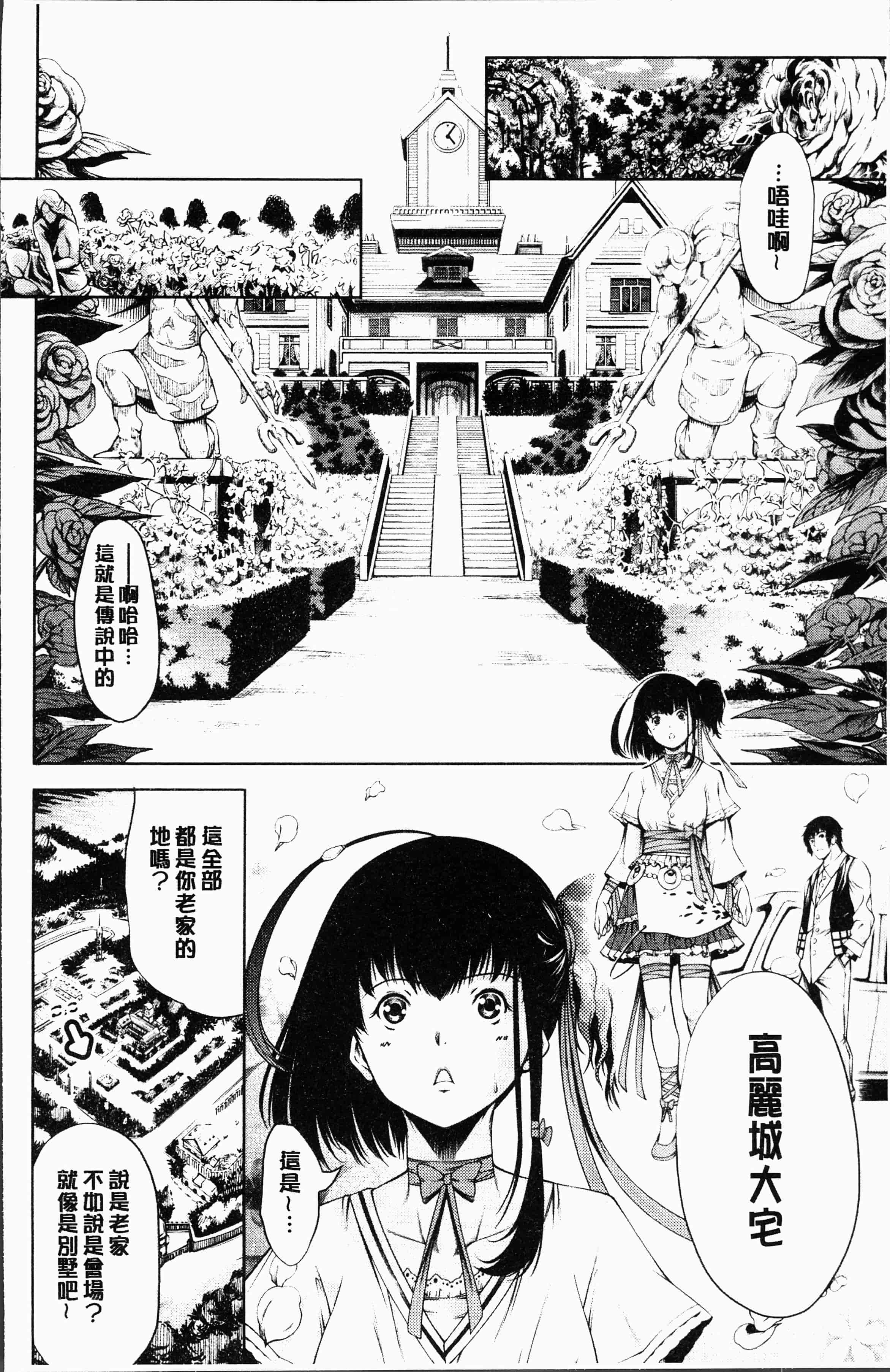 汉化版-[空想] 下劣にお淑やか [4K[S版]掃圖組]_第1集