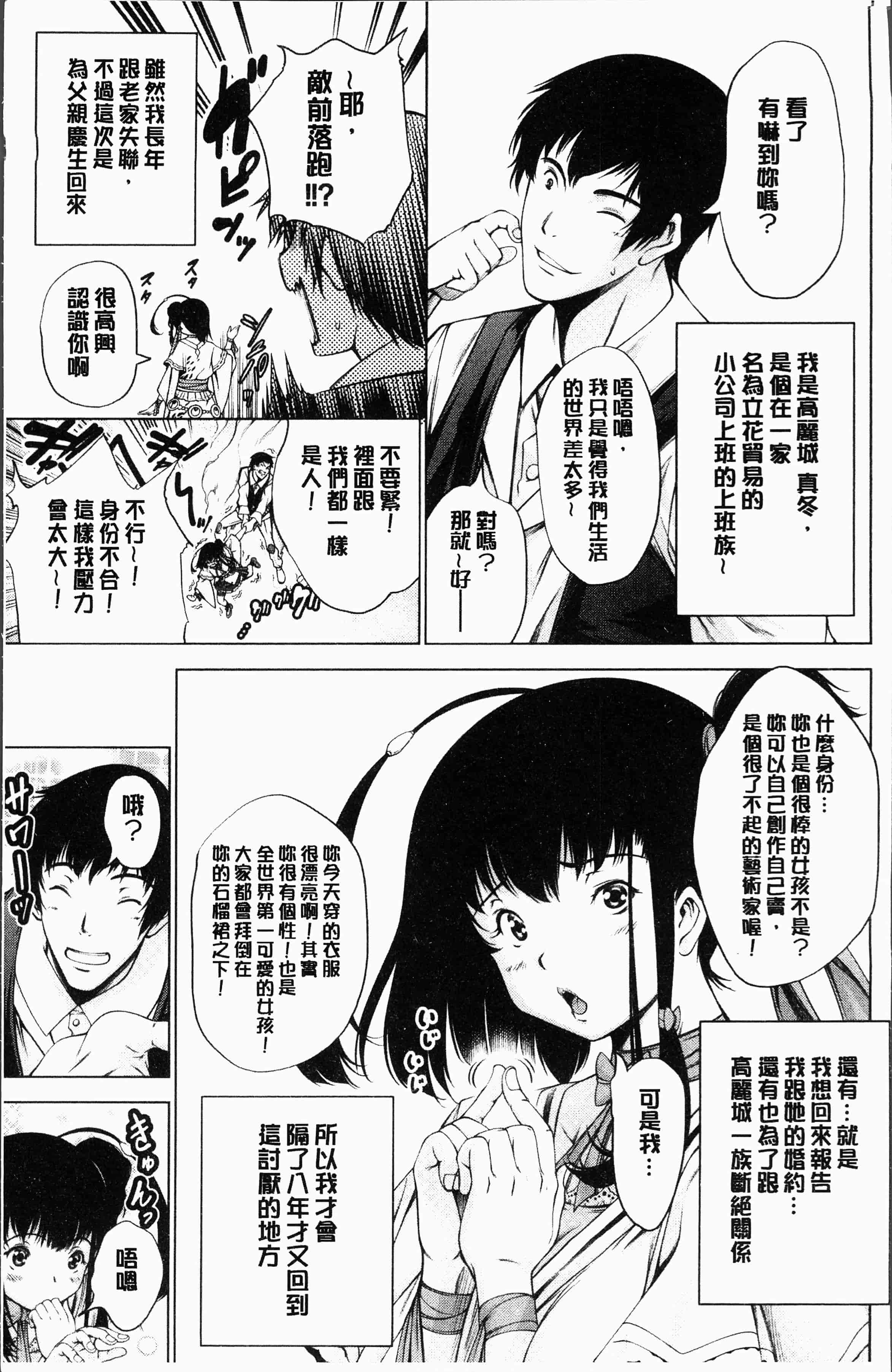 汉化版-[空想] 下劣にお淑やか [4K[S版]掃圖組]_第1集