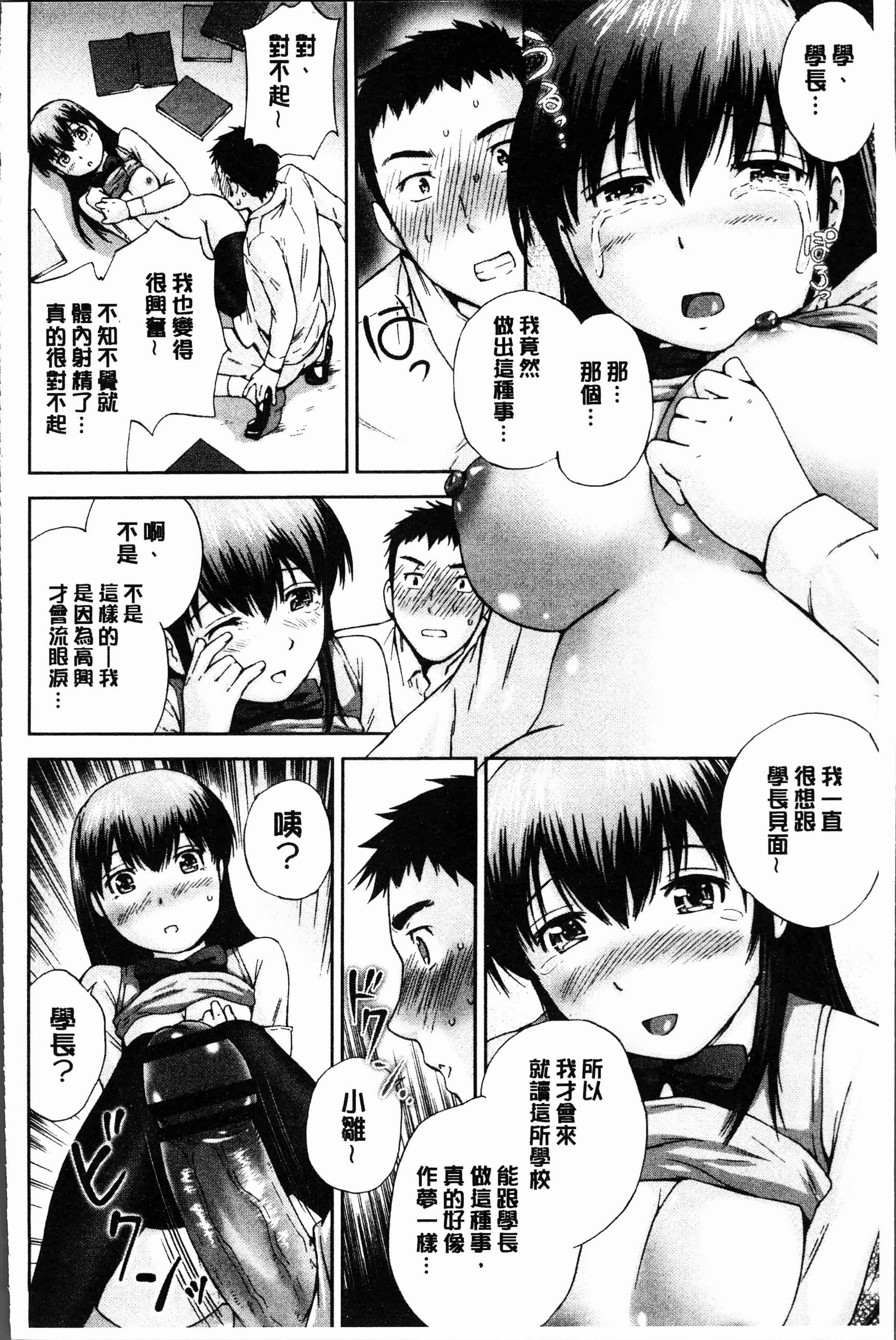 汉化版-[空色かなた] 桃尻女学生性春白書 [4K[S版]掃圖組]_第5集