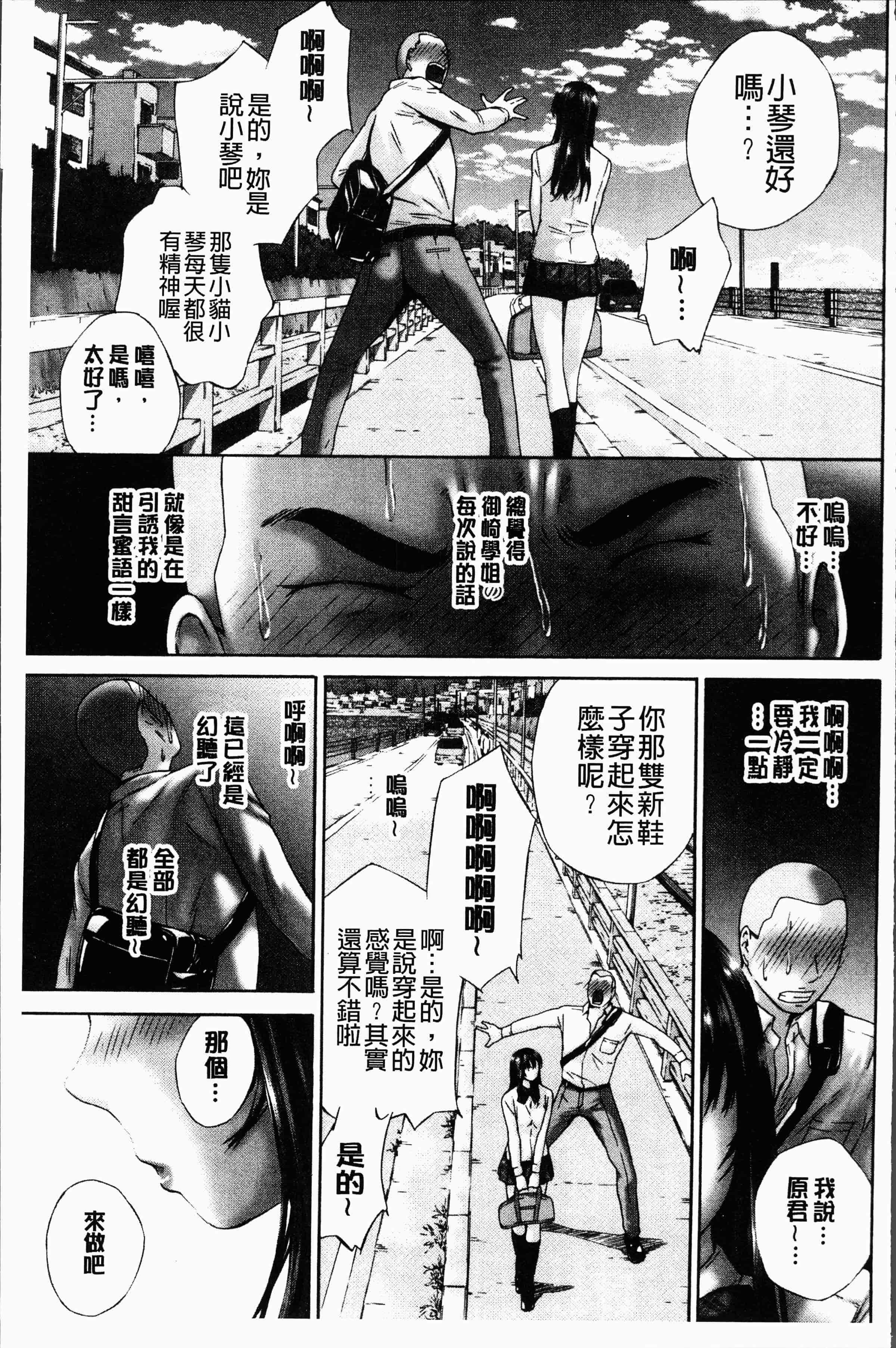 汉化版-[空色かなた] 桃尻女学生性春白書 [4K[S版]掃圖組]_第6集