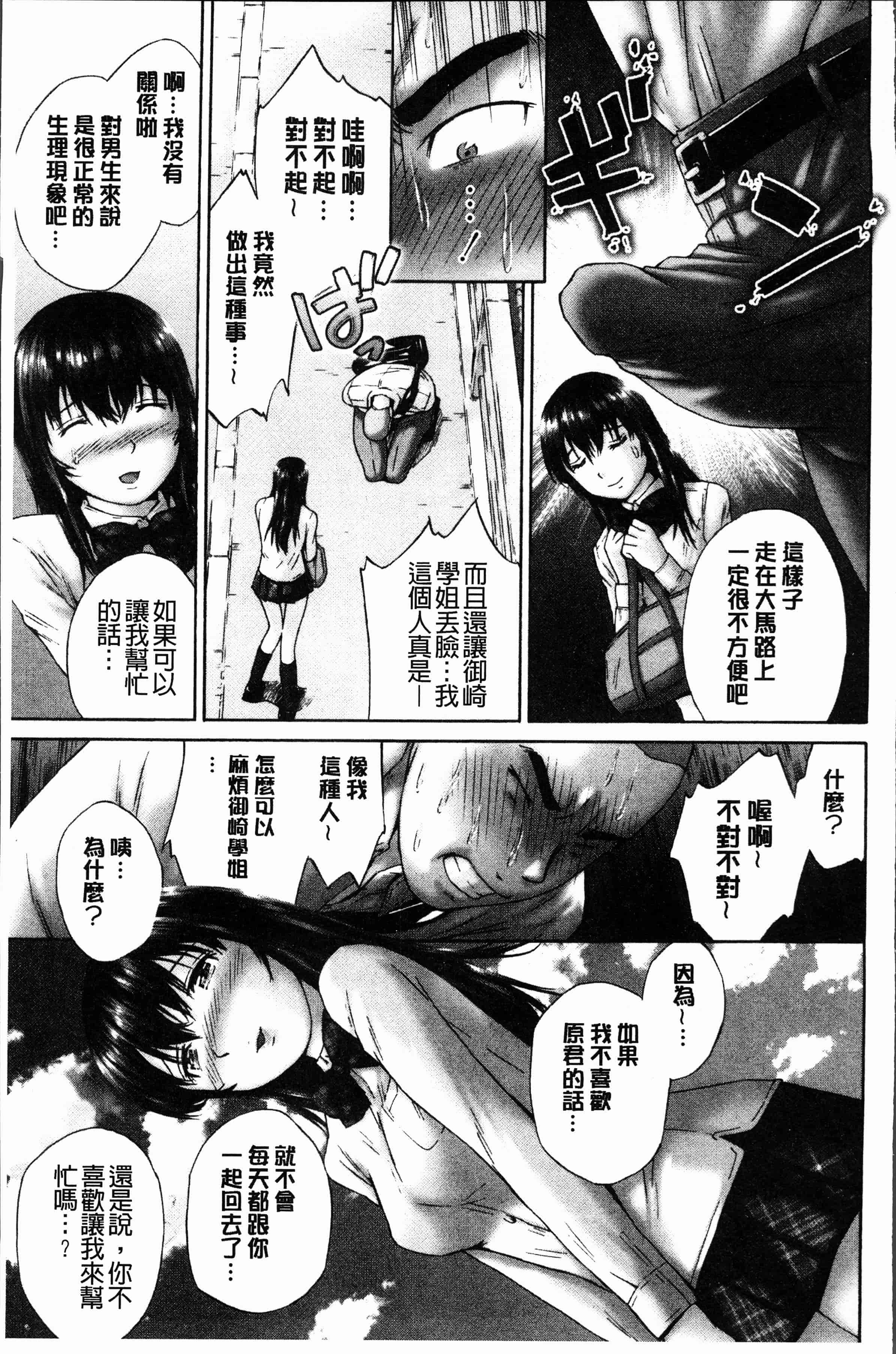 汉化版-[空色かなた] 桃尻女学生性春白書 [4K[S版]掃圖組]_第6集