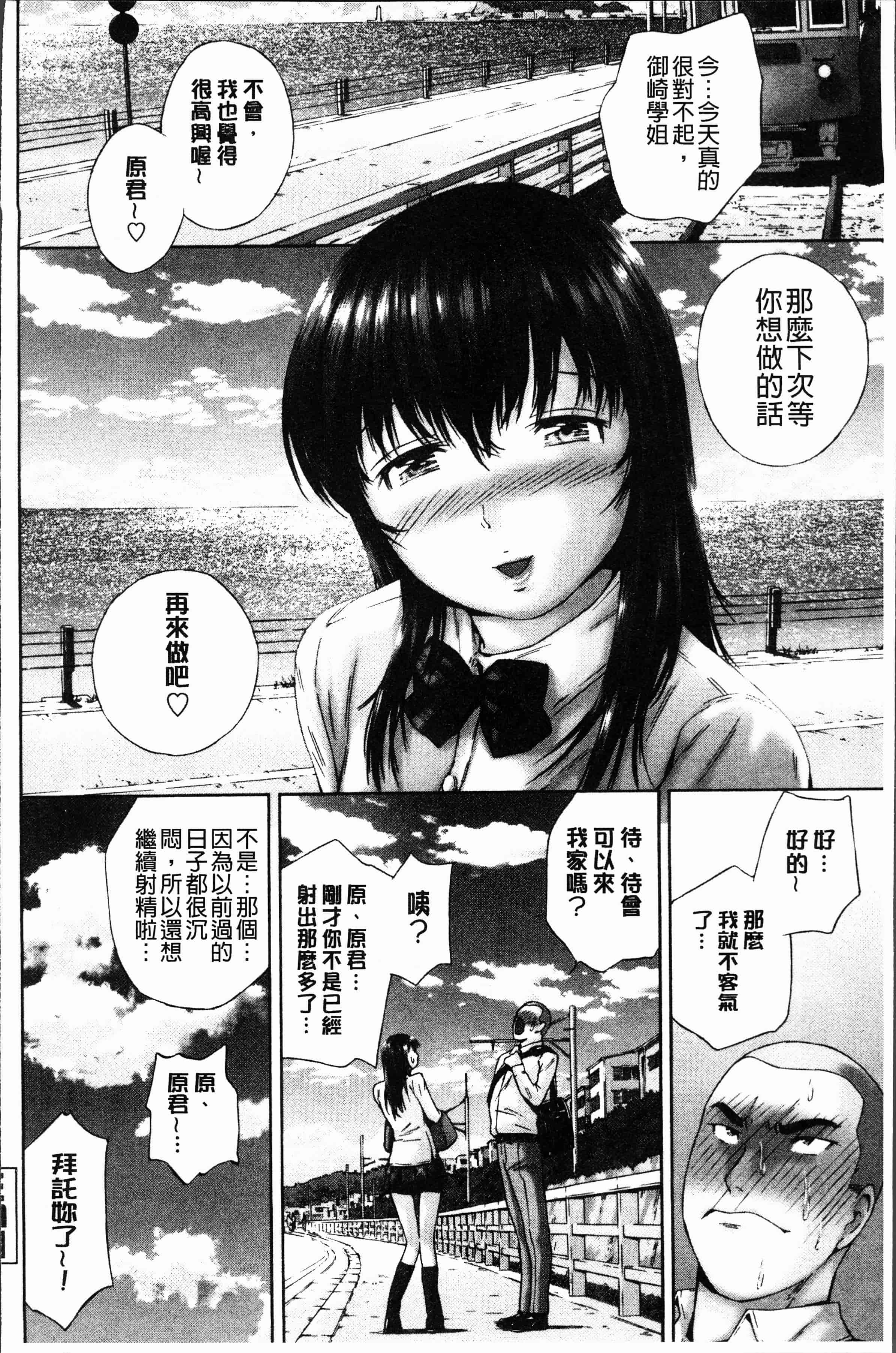 汉化版-[空色かなた] 桃尻女学生性春白書 [4K[S版]掃圖組]_第6集