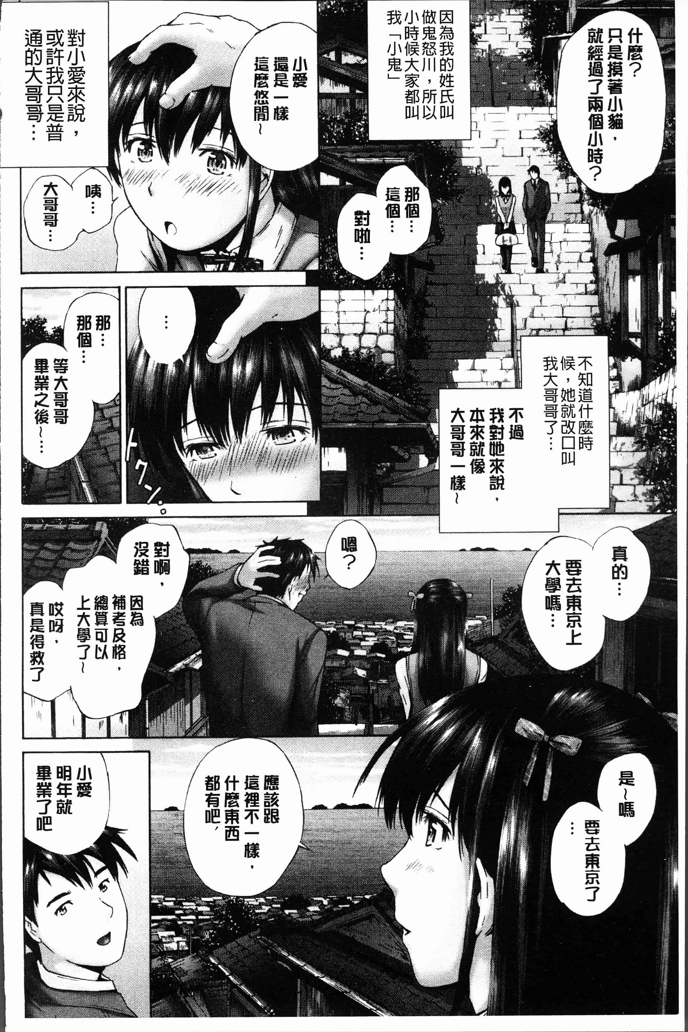 汉化版-[空色かなた] 桃尻女学生性春白書 [4K[S版]掃圖組]_第7集