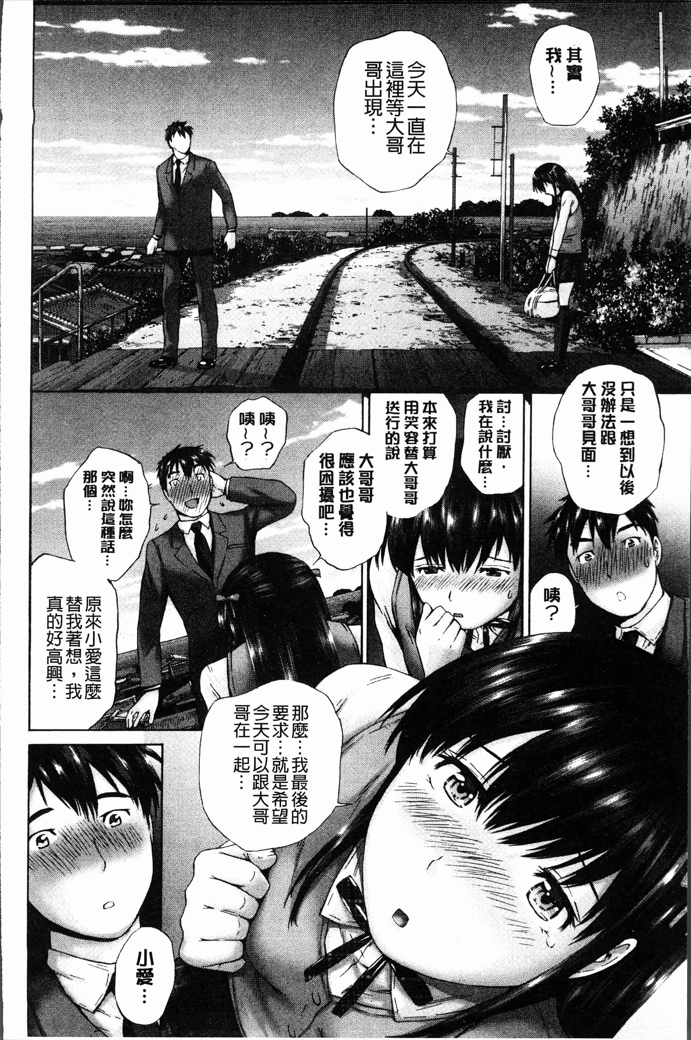 汉化版-[空色かなた] 桃尻女学生性春白書 [4K[S版]掃圖組]_第7集