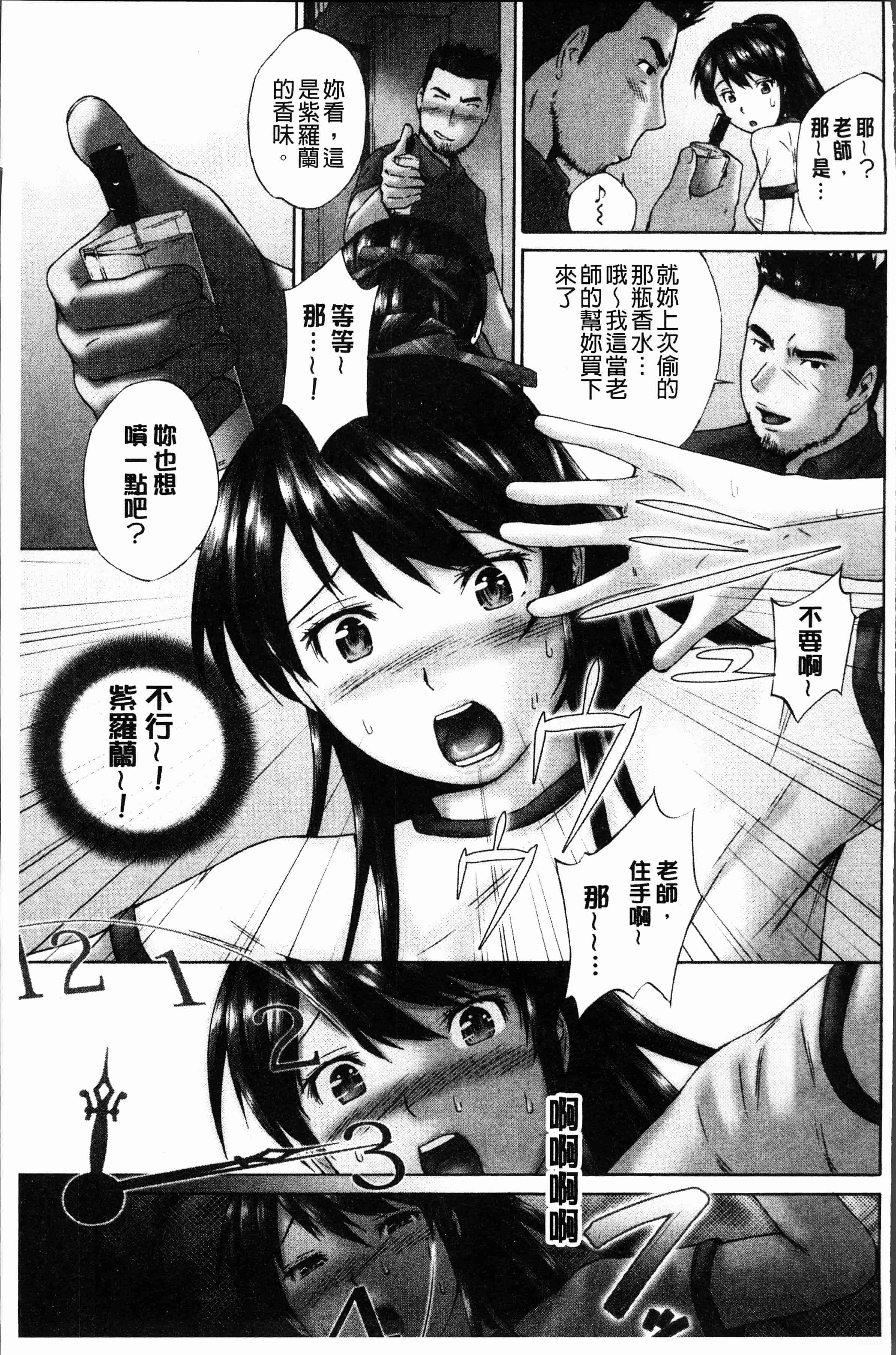 汉化版-[空色かなた] 桃尻女学生性春白書 [4K[S版]掃圖組]_第8集