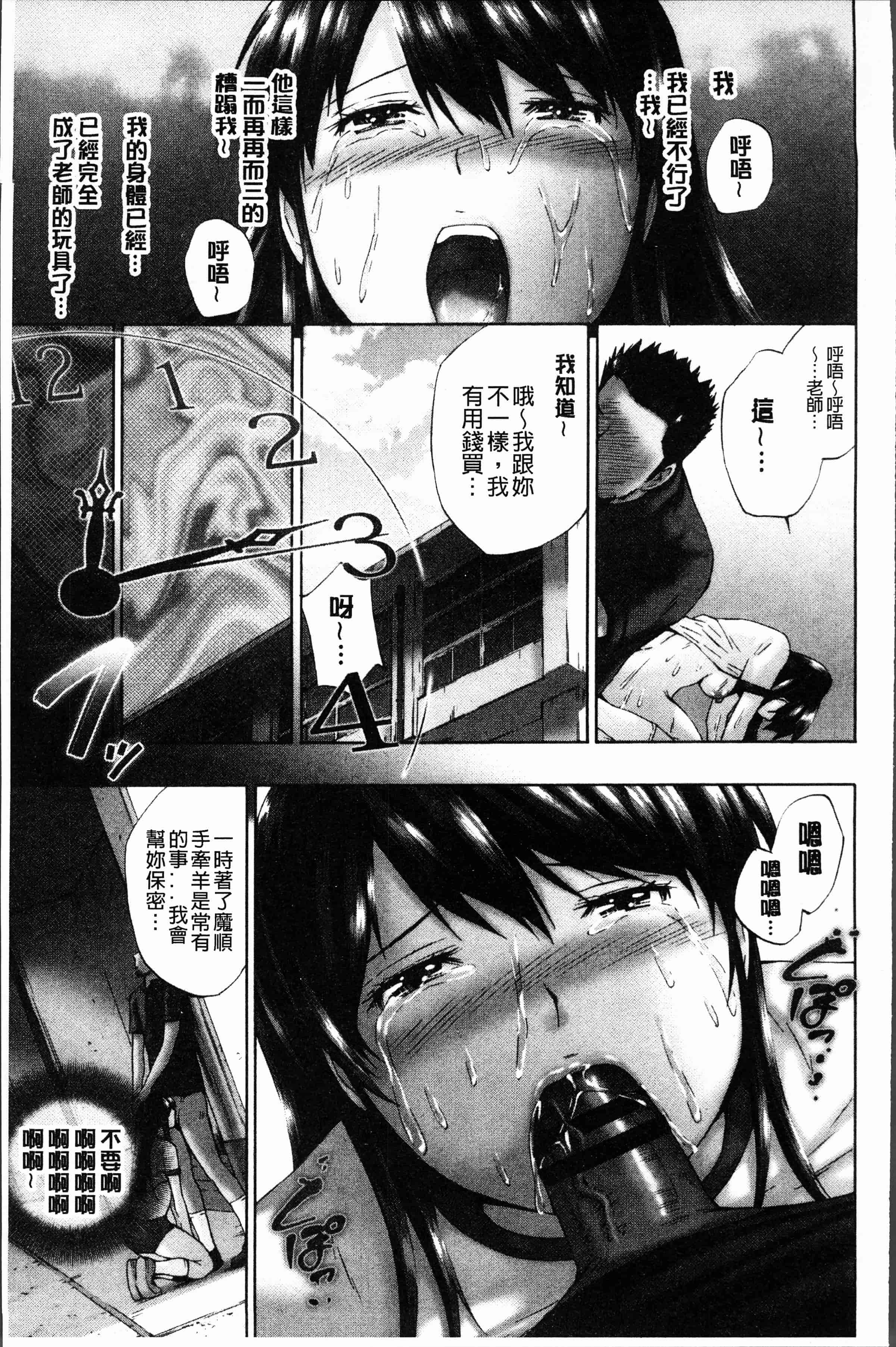 汉化版-[空色かなた] 桃尻女学生性春白書 [4K[S版]掃圖組]_第9集