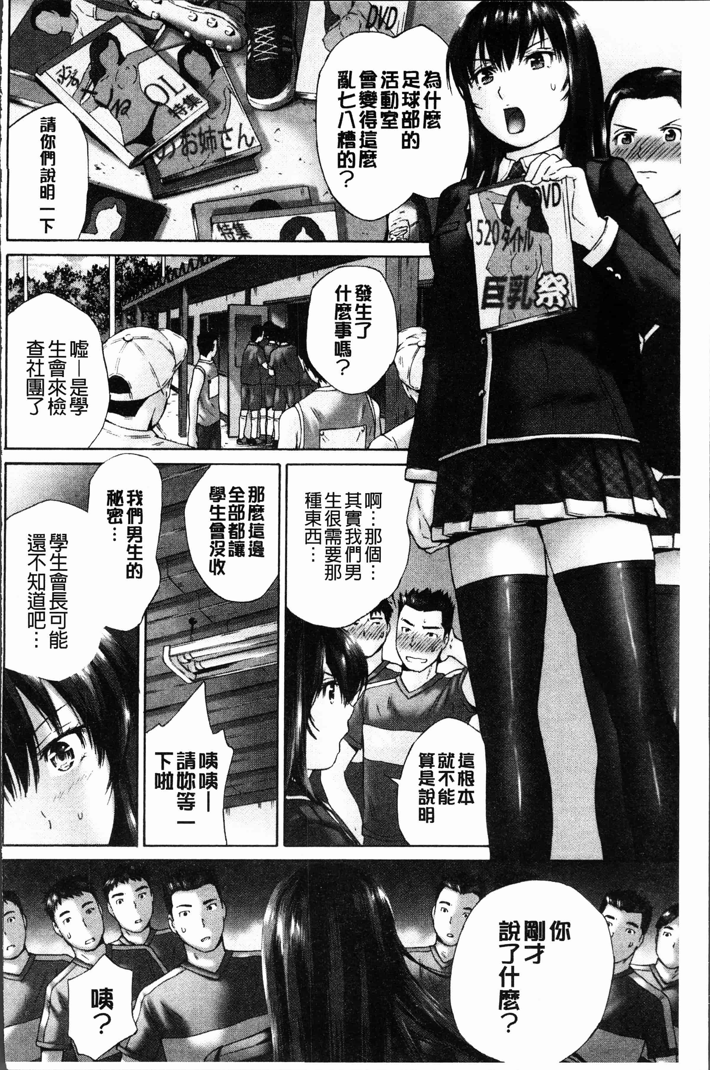 汉化版-[空色かなた] 桃尻女学生性春白書 [4K[S版]掃圖組]_第2集