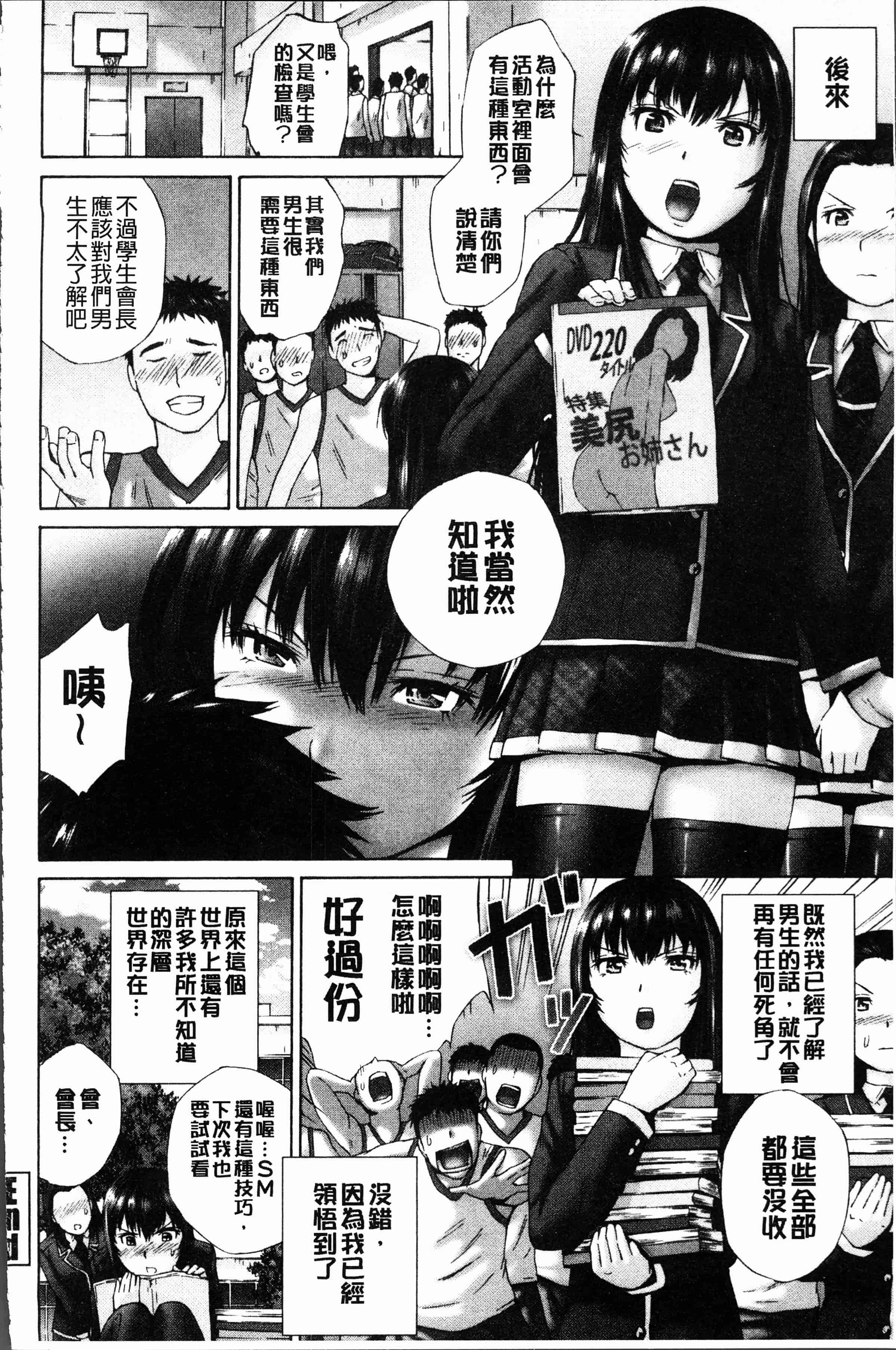汉化版-[空色かなた] 桃尻女学生性春白書 [4K[S版]掃圖組]_第3集