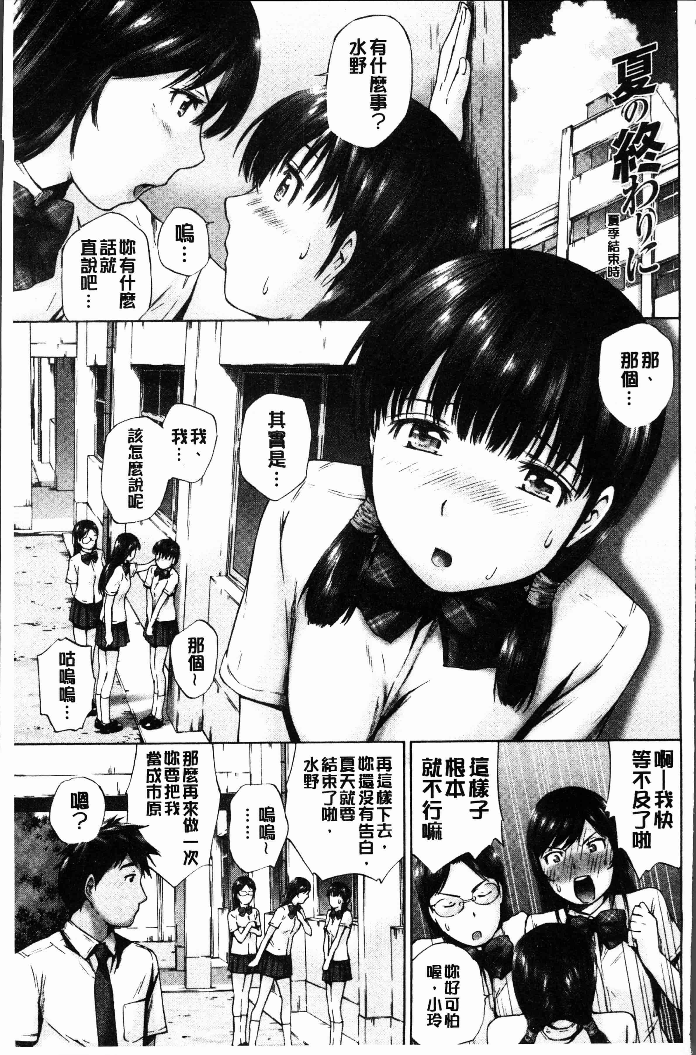 汉化版-[空色かなた] 桃尻女学生性春白書 [4K[S版]掃圖組]_第3集