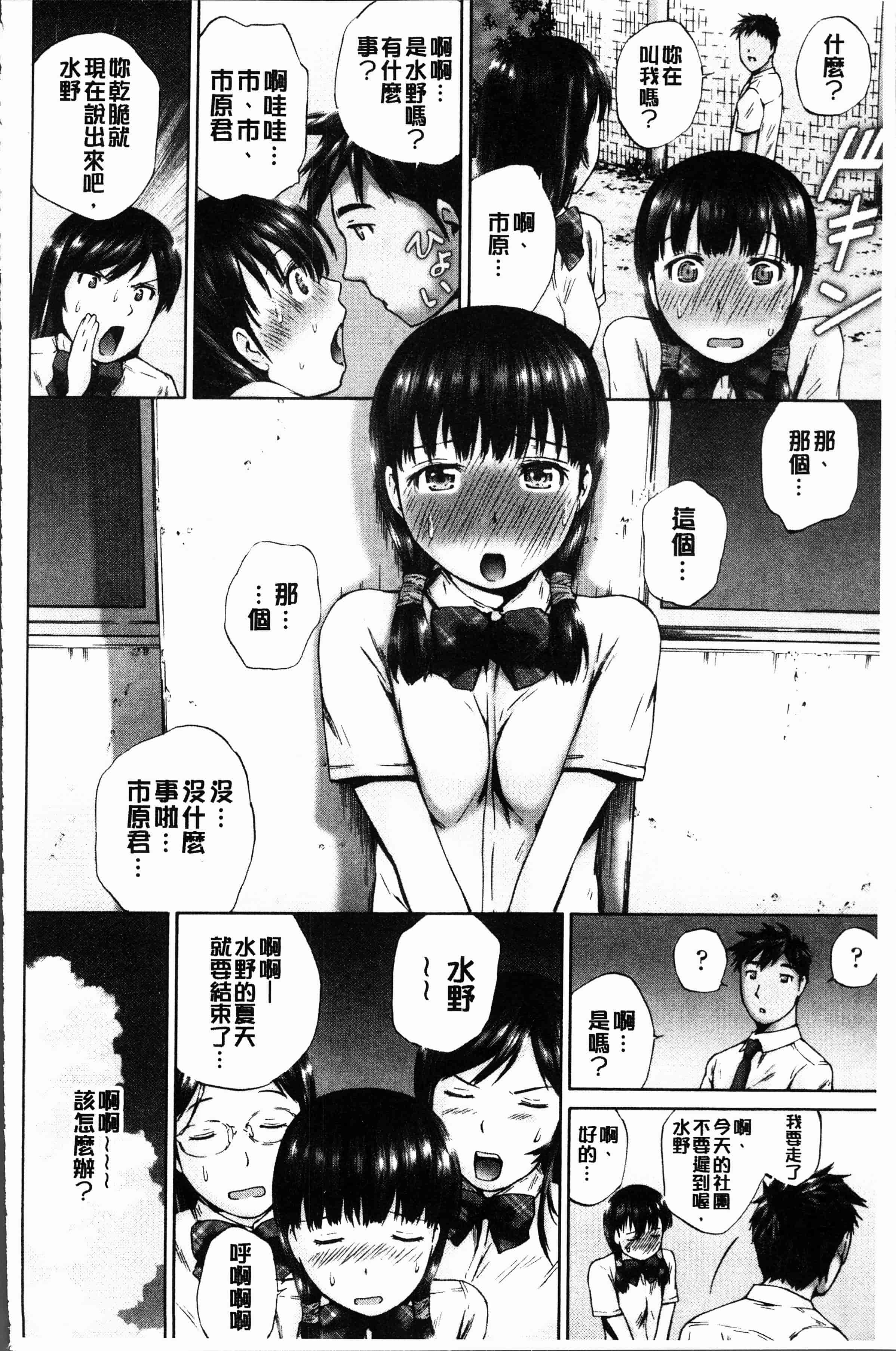 汉化版-[空色かなた] 桃尻女学生性春白書 [4K[S版]掃圖組]_第3集