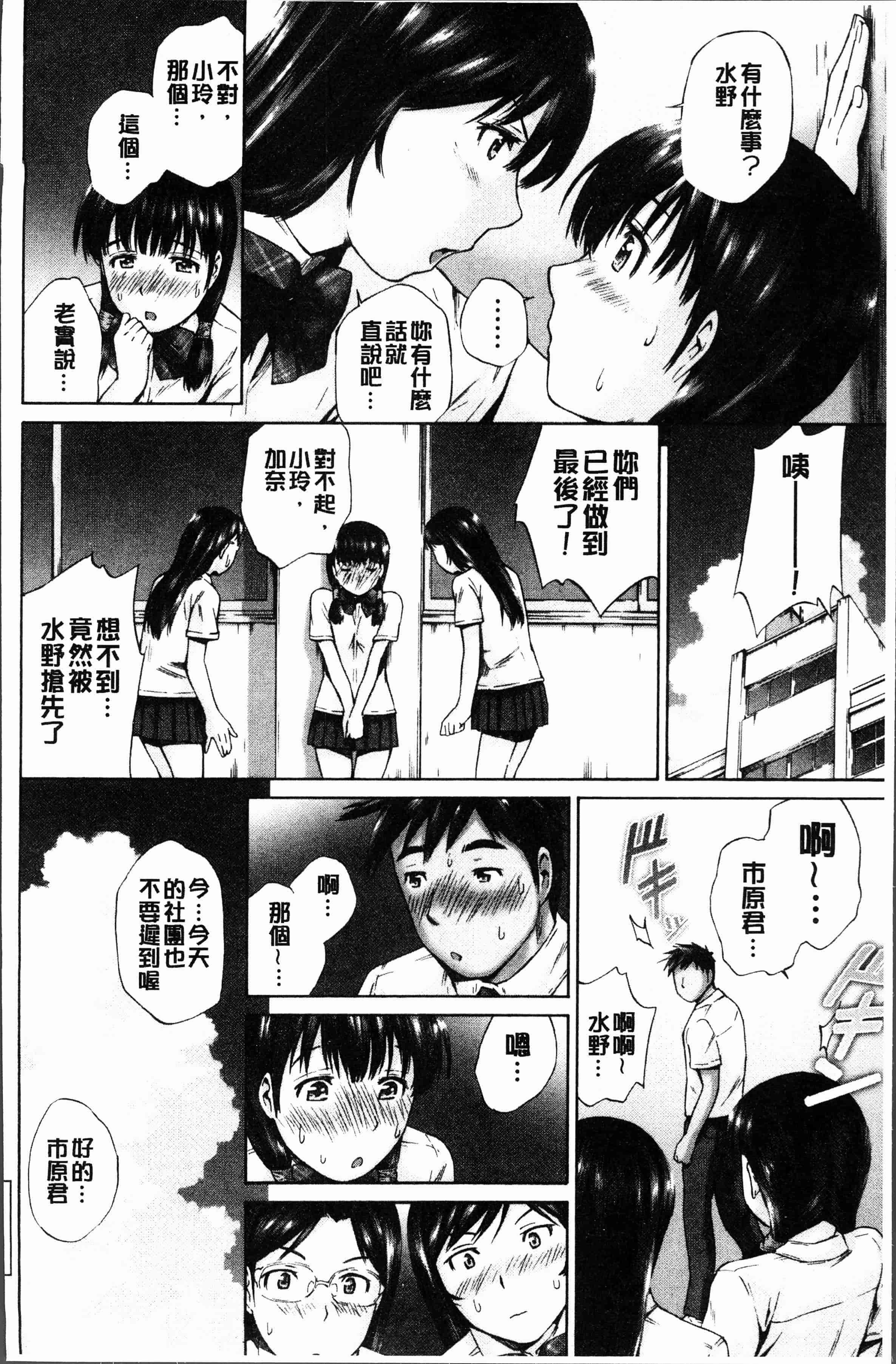 汉化版-[空色かなた] 桃尻女学生性春白書 [4K[S版]掃圖組]_第3集