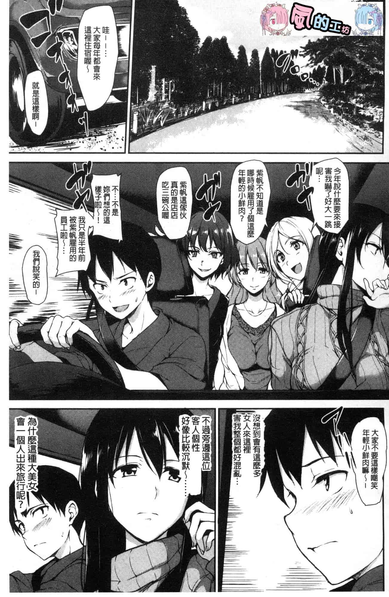 汉化版-[立花オミナ] ゆけむりハーレム物語 湯煙繚繞後宮淫亂物語 [風的工房] C3626_第1集