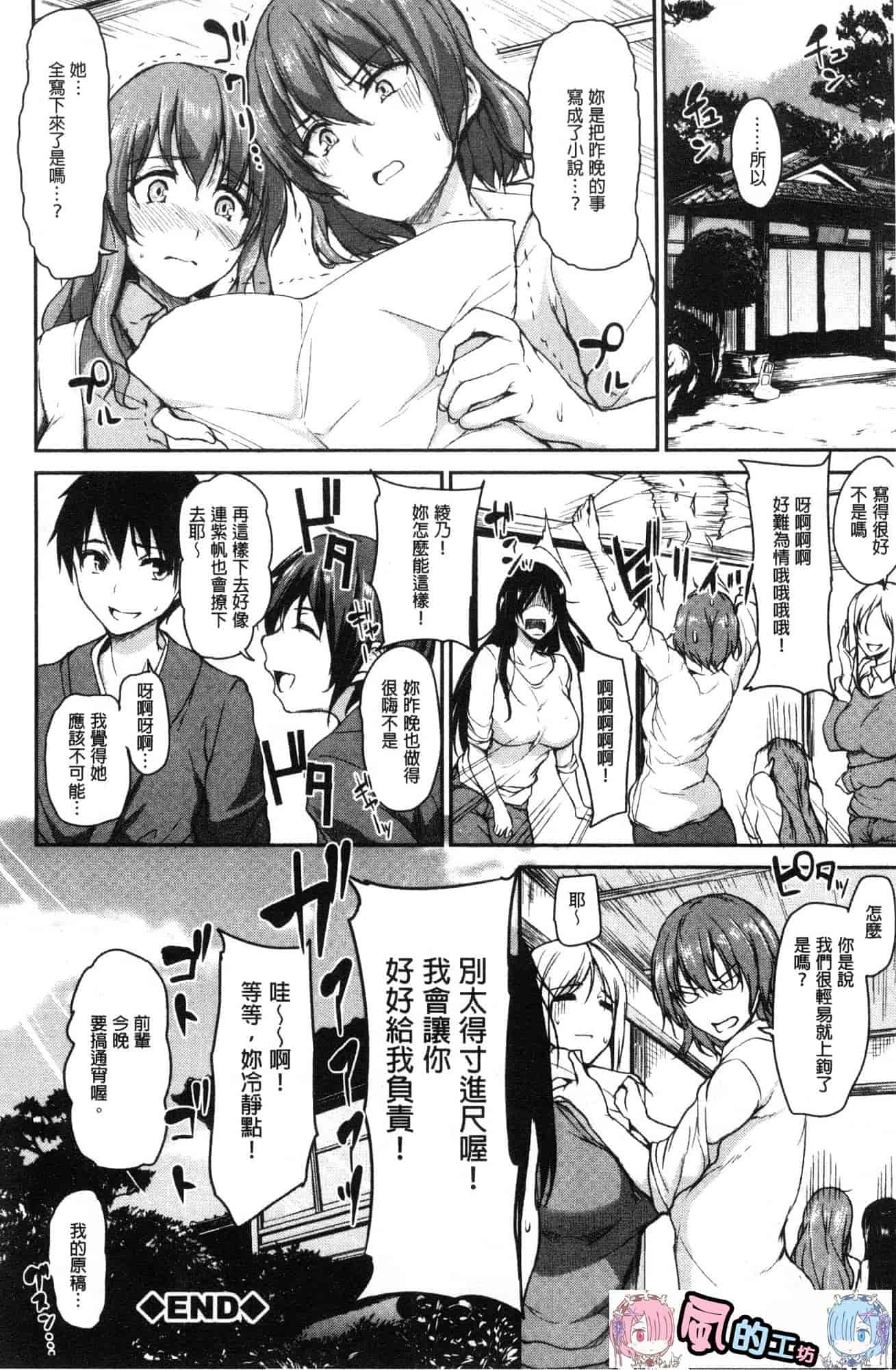 汉化版-[立花オミナ] ゆけむりハーレム物語 湯煙繚繞後宮淫亂物語 [風的工房] C3626_第6集