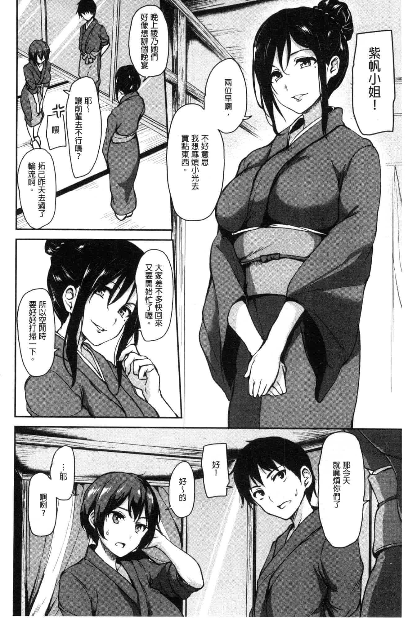 汉化版-[立花オミナ] ゆけむりハーレム物語 湯煙繚繞後宮淫亂物語 [風的工房] C3626_第6集