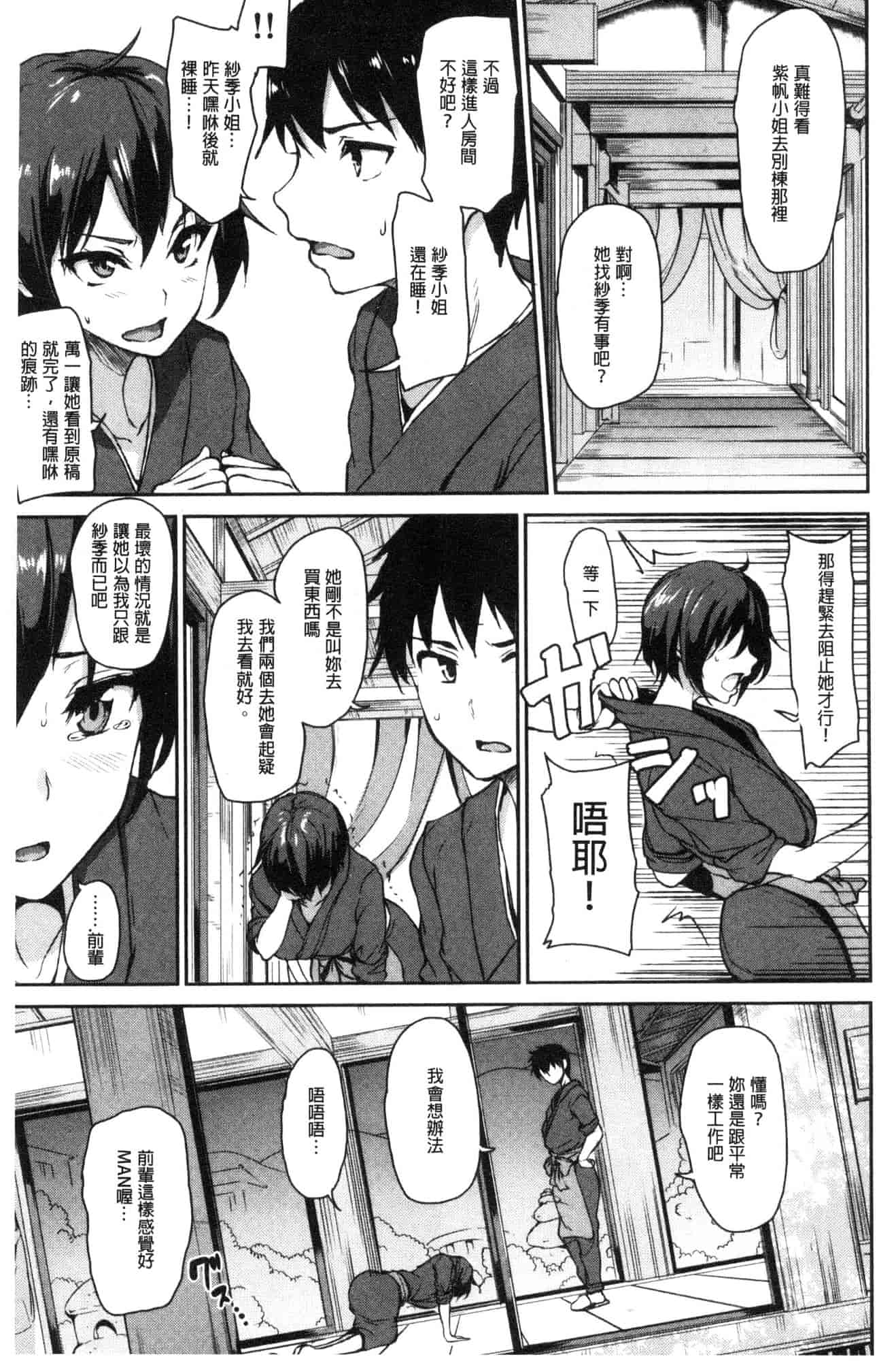 汉化版-[立花オミナ] ゆけむりハーレム物語 湯煙繚繞後宮淫亂物語 [風的工房] C3626_第6集