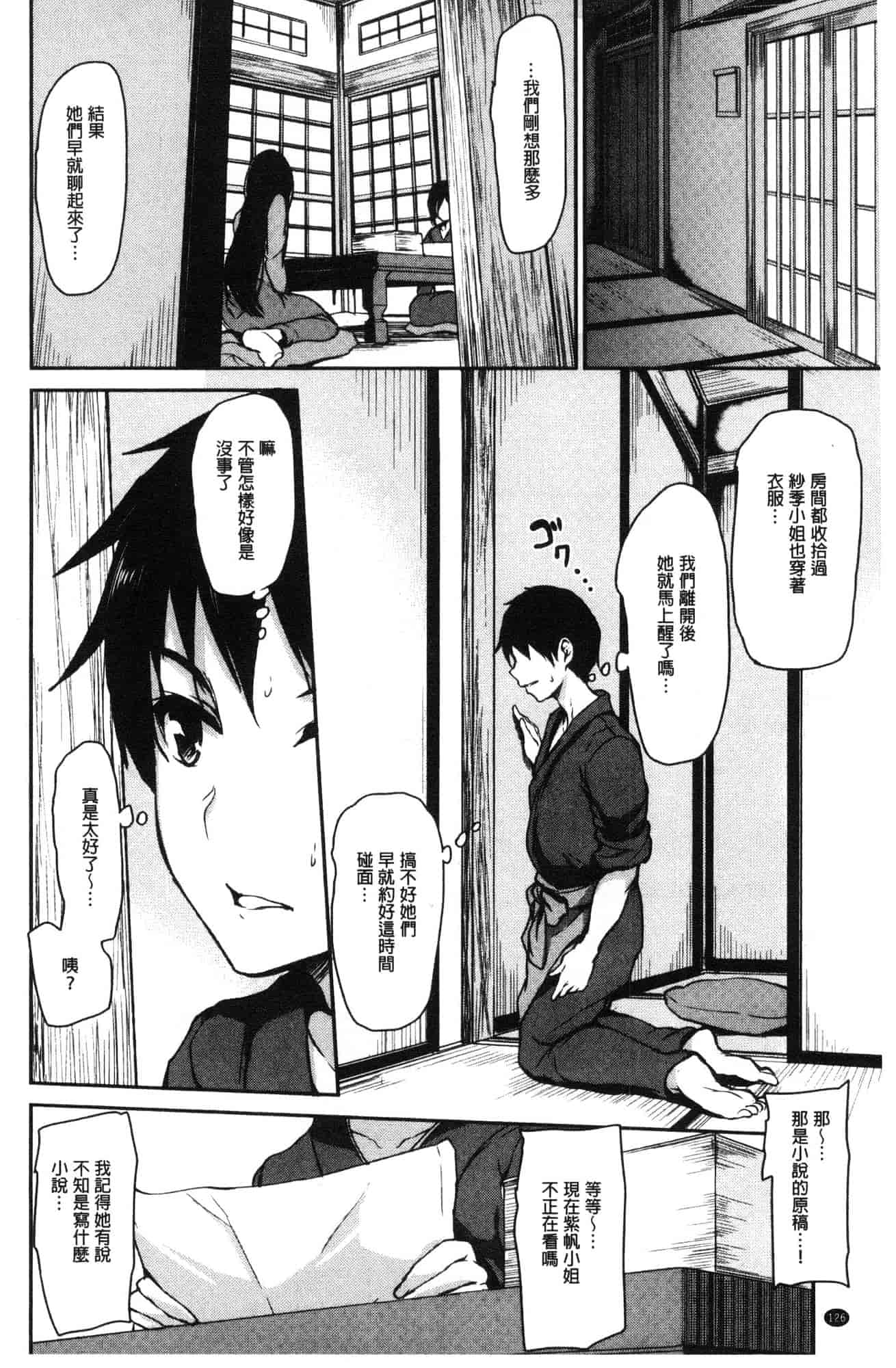 汉化版-[立花オミナ] ゆけむりハーレム物語 湯煙繚繞後宮淫亂物語 [風的工房] C3626_第6集