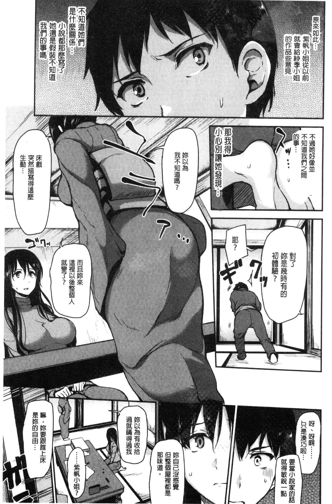 汉化版-[立花オミナ] ゆけむりハーレム物語 湯煙繚繞後宮淫亂物語 [風的工房] C3626_第6集