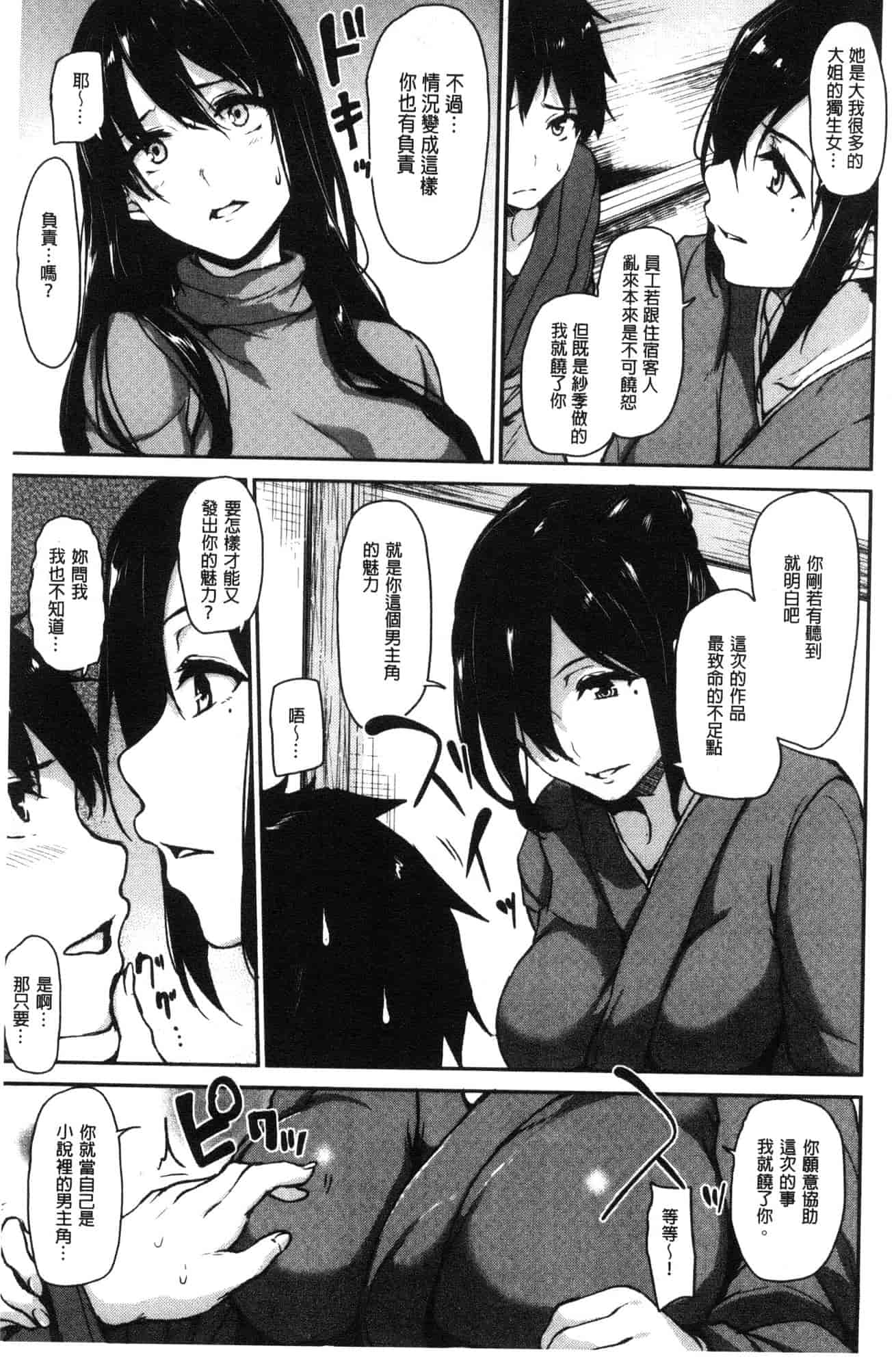 汉化版-[立花オミナ] ゆけむりハーレム物語 湯煙繚繞後宮淫亂物語 [風的工房] C3626_第6集