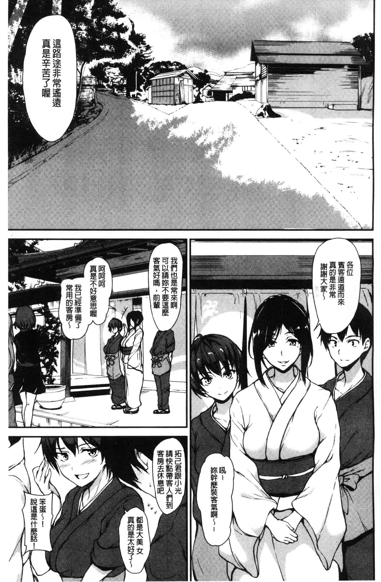 汉化版-[立花オミナ] ゆけむりハーレム物語 湯煙繚繞後宮淫亂物語 [風的工房] C3626_第1集