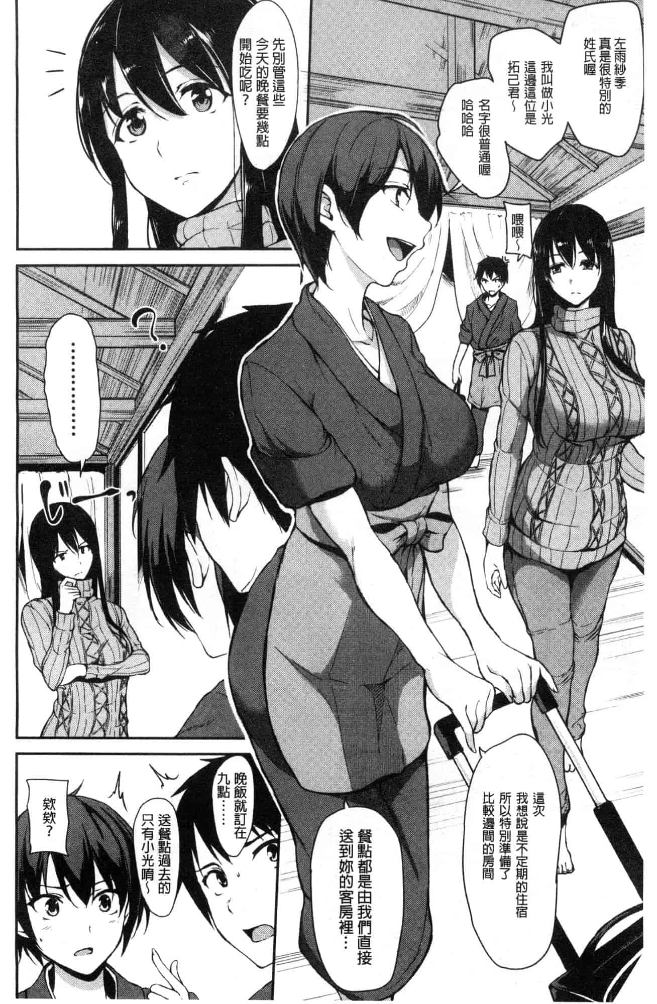 汉化版-[立花オミナ] ゆけむりハーレム物語 湯煙繚繞後宮淫亂物語 [風的工房] C3626_第1集
