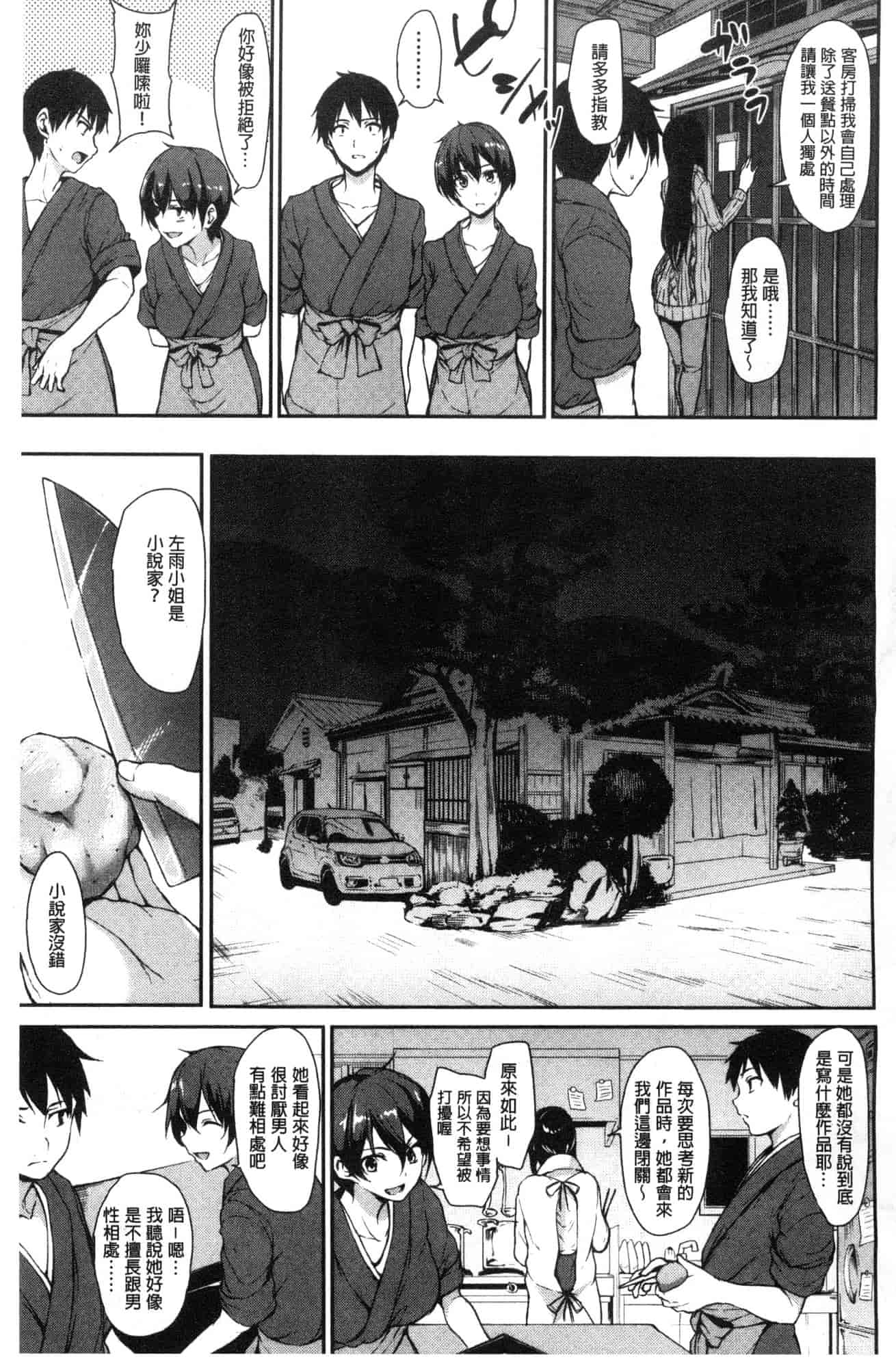 汉化版-[立花オミナ] ゆけむりハーレム物語 湯煙繚繞後宮淫亂物語 [風的工房] C3626_第1集