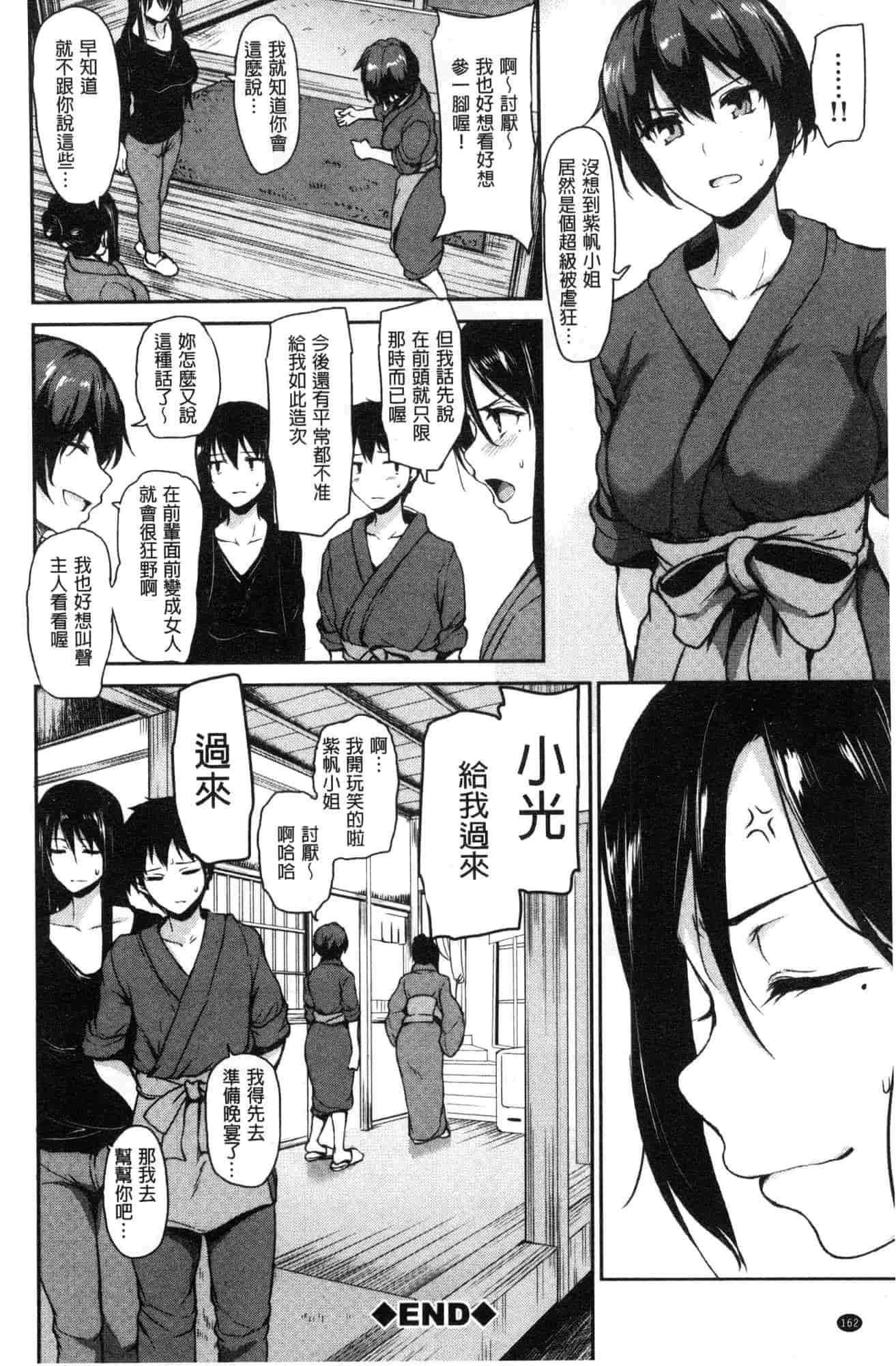 汉化版-[立花オミナ] ゆけむりハーレム物語 湯煙繚繞後宮淫亂物語 [風的工房] C3626_第7集