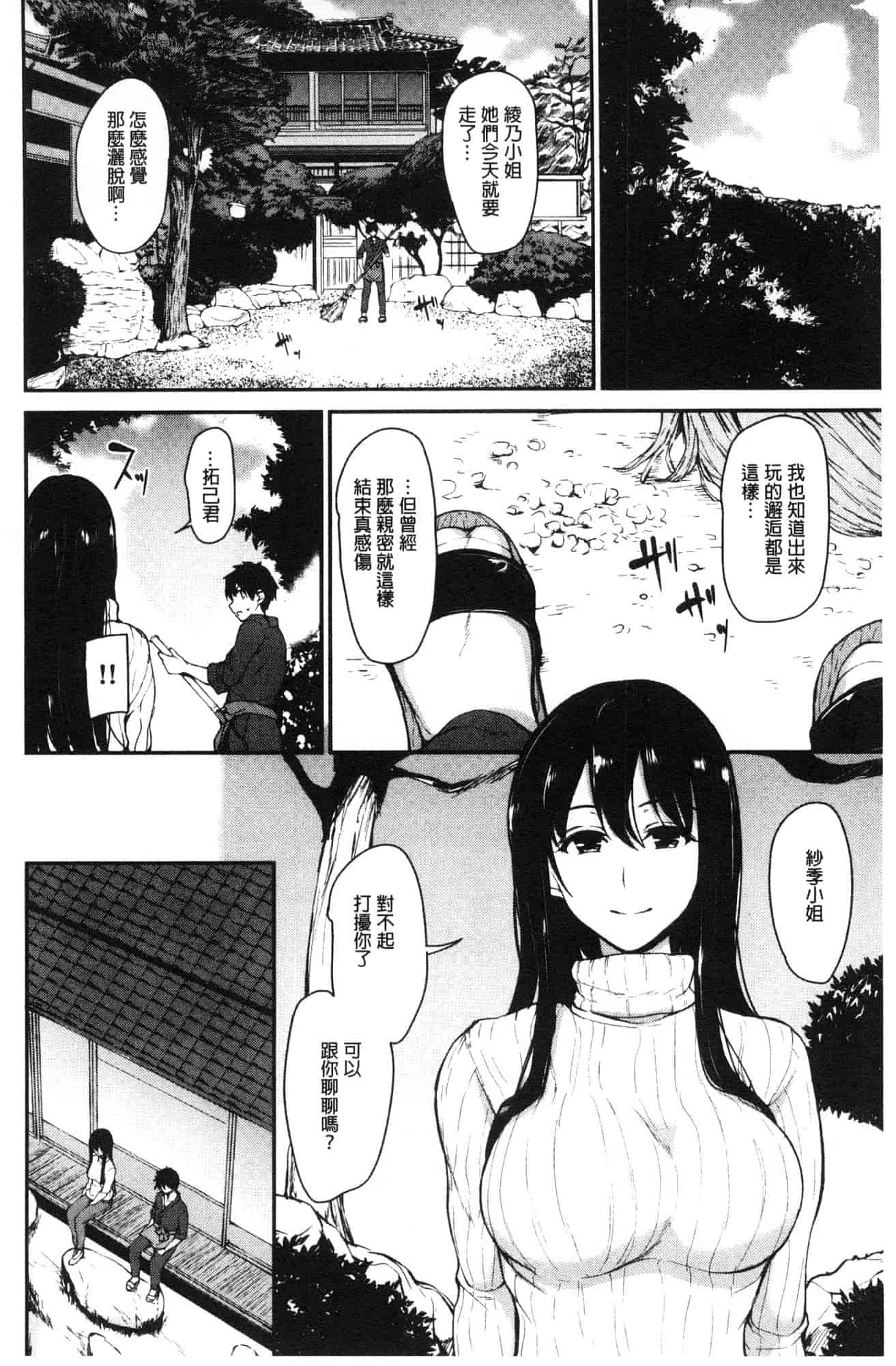 汉化版-[立花オミナ] ゆけむりハーレム物語 湯煙繚繞後宮淫亂物語 [風的工房] C3626_第7集