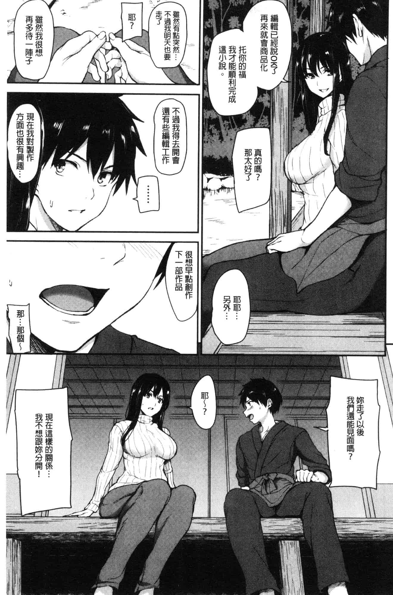 汉化版-[立花オミナ] ゆけむりハーレム物語 湯煙繚繞後宮淫亂物語 [風的工房] C3626_第7集