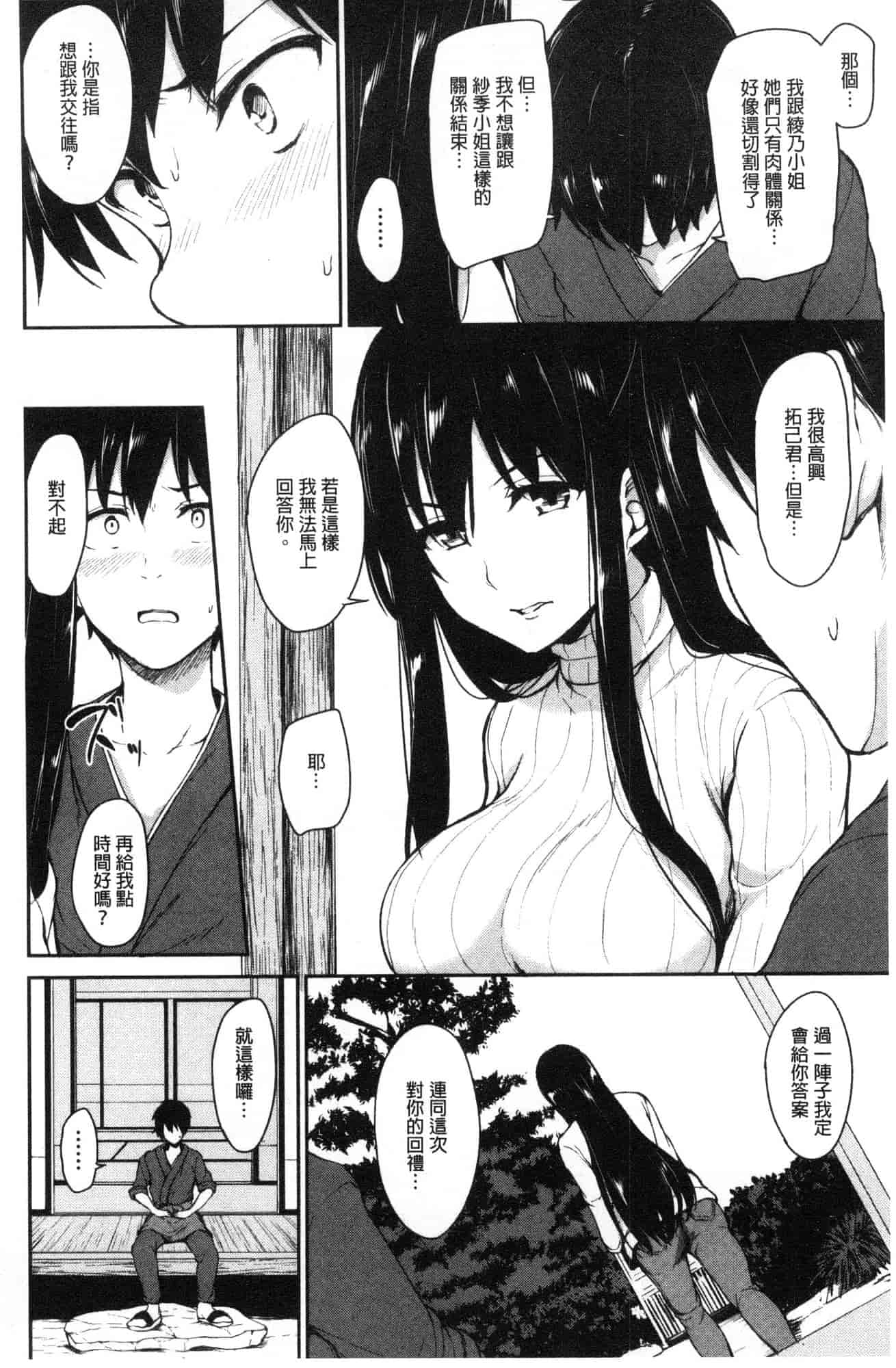 汉化版-[立花オミナ] ゆけむりハーレム物語 湯煙繚繞後宮淫亂物語 [風的工房] C3626_第7集
