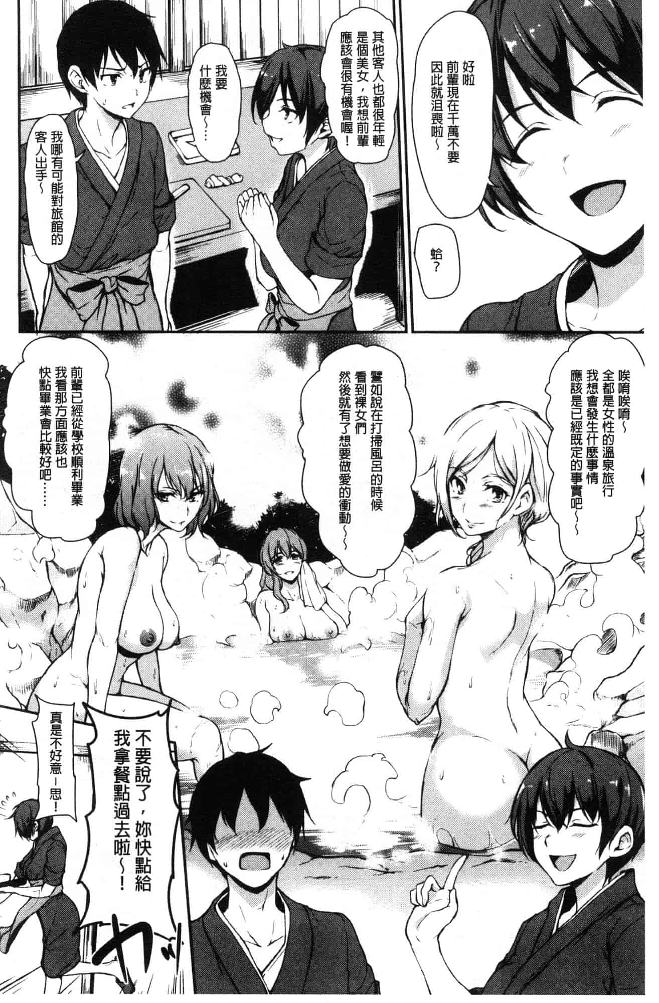 汉化版-[立花オミナ] ゆけむりハーレム物語 湯煙繚繞後宮淫亂物語 [風的工房] C3626_第1集