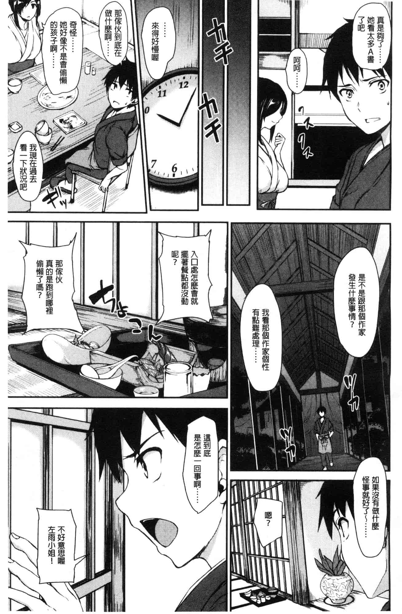 汉化版-[立花オミナ] ゆけむりハーレム物語 湯煙繚繞後宮淫亂物語 [風的工房] C3626_第1集