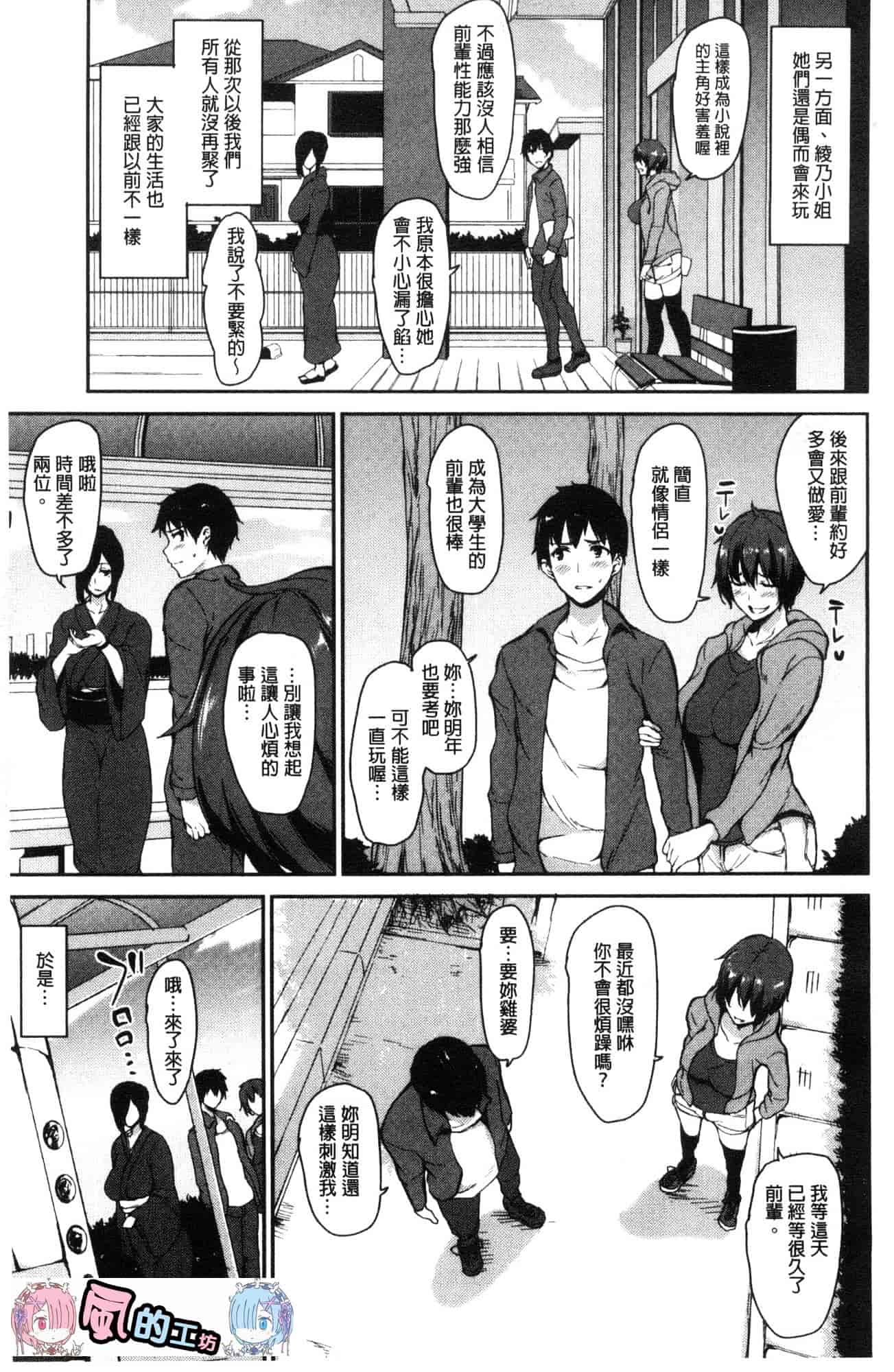 汉化版-[立花オミナ] ゆけむりハーレム物語 湯煙繚繞後宮淫亂物語 [風的工房] C3626_第9集