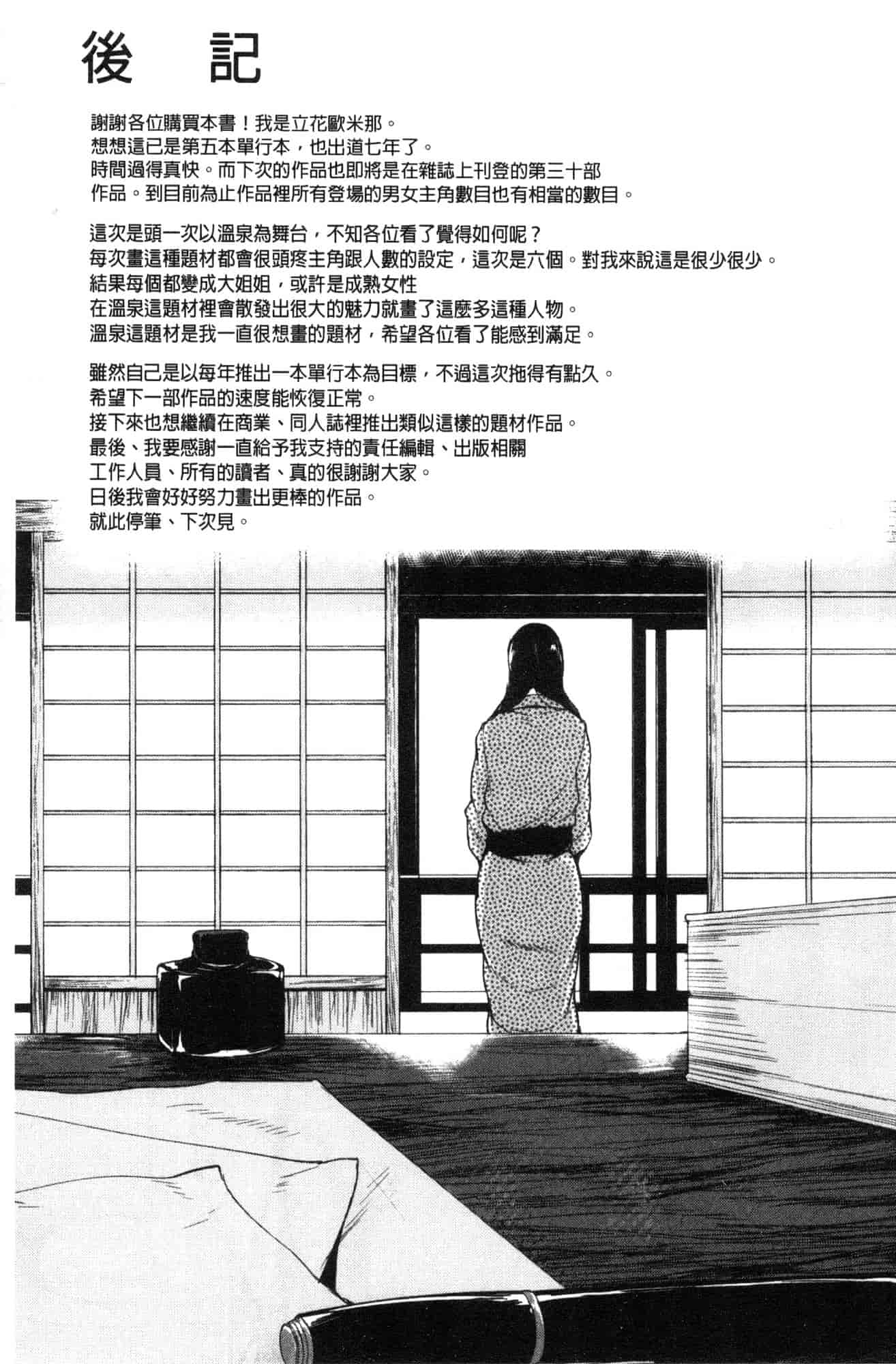 汉化版-[立花オミナ] ゆけむりハーレム物語 湯煙繚繞後宮淫亂物語 [風的工房] C3626_第9集