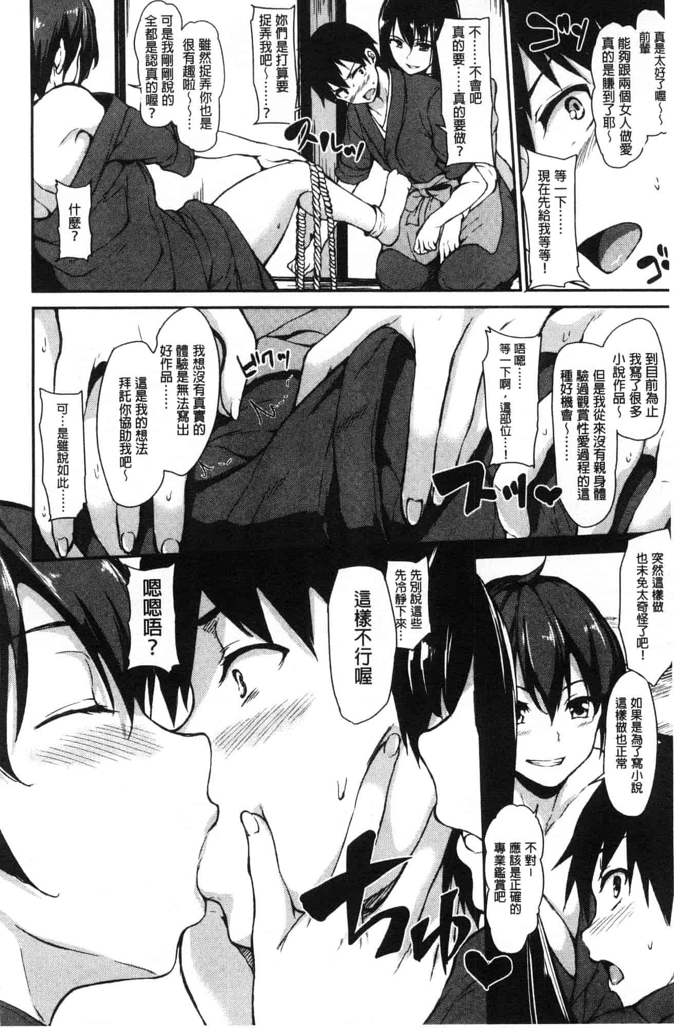 汉化版-[立花オミナ] ゆけむりハーレム物語 湯煙繚繞後宮淫亂物語 [風的工房] C3626_第1集