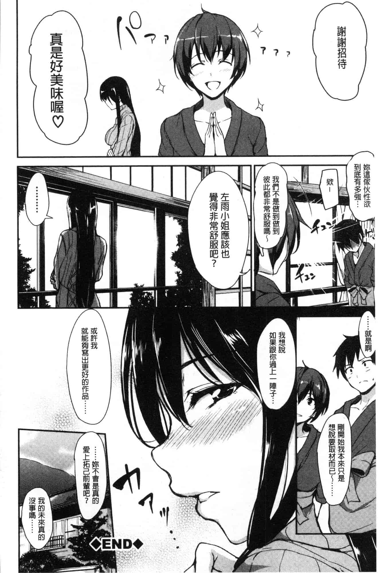 汉化版-[立花オミナ] ゆけむりハーレム物語 湯煙繚繞後宮淫亂物語 [風的工房] C3626_第3集