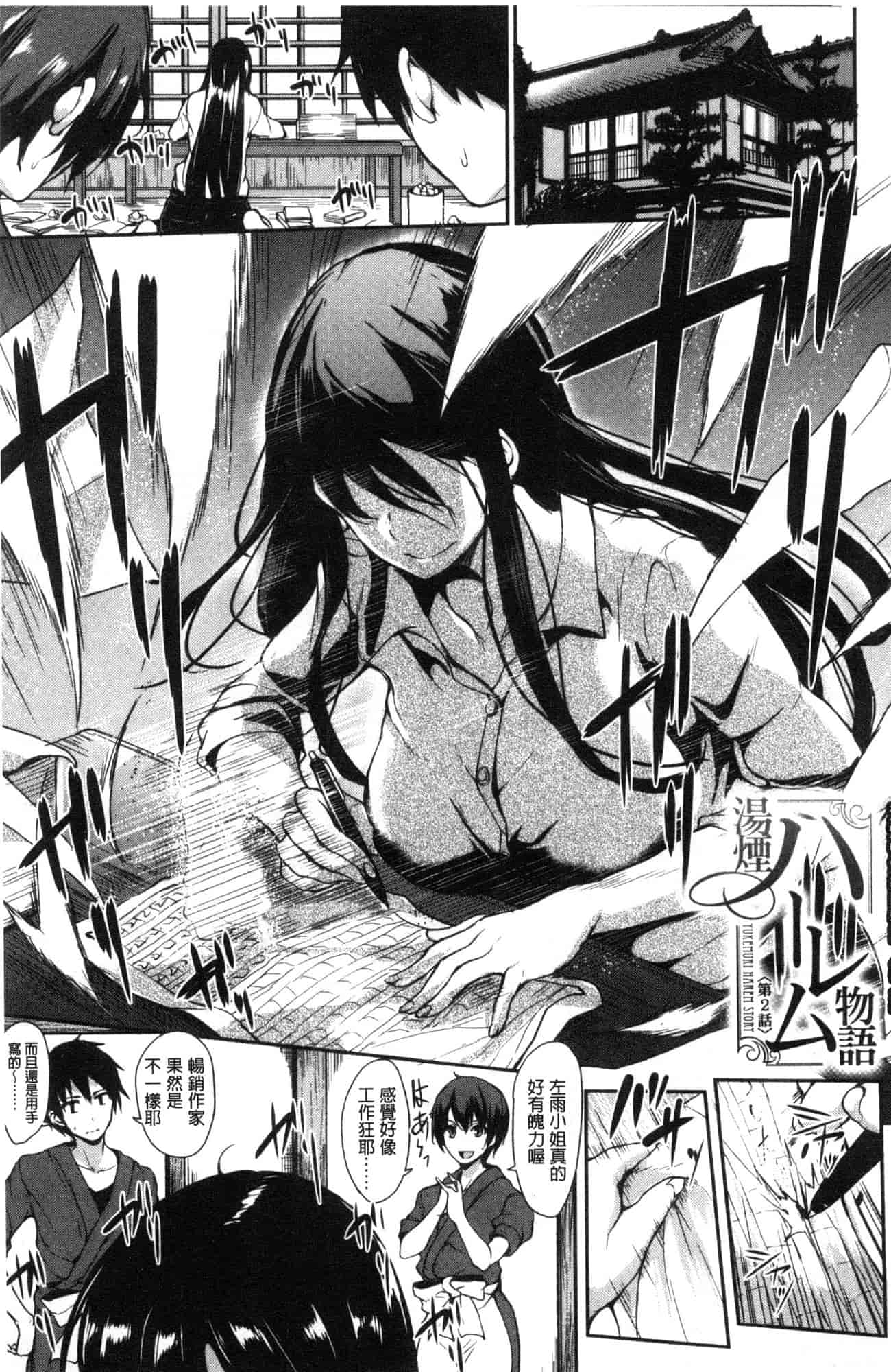 汉化版-[立花オミナ] ゆけむりハーレム物語 湯煙繚繞後宮淫亂物語 [風的工房] C3626_第3集