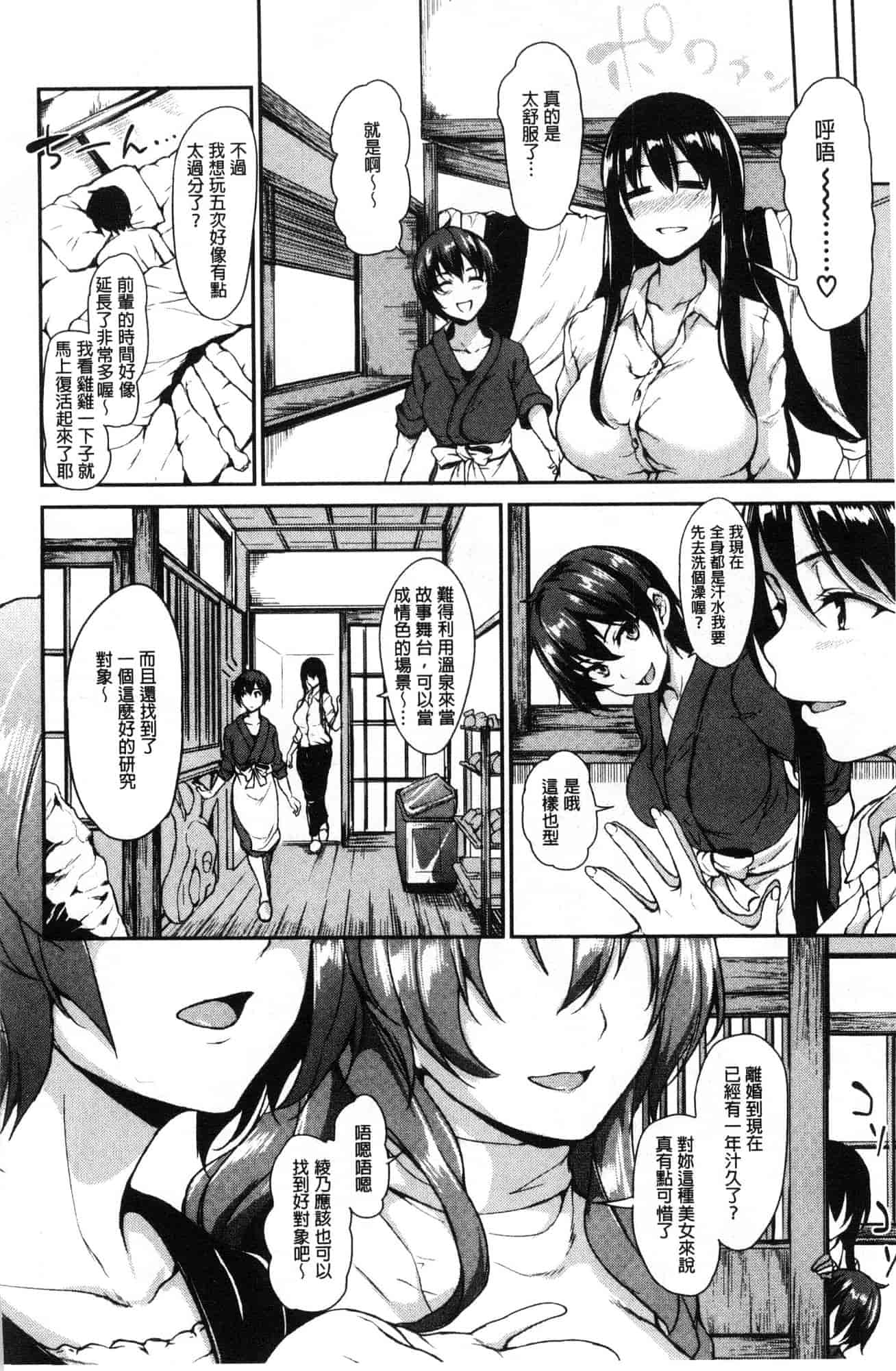 汉化版-[立花オミナ] ゆけむりハーレム物語 湯煙繚繞後宮淫亂物語 [風的工房] C3626_第3集