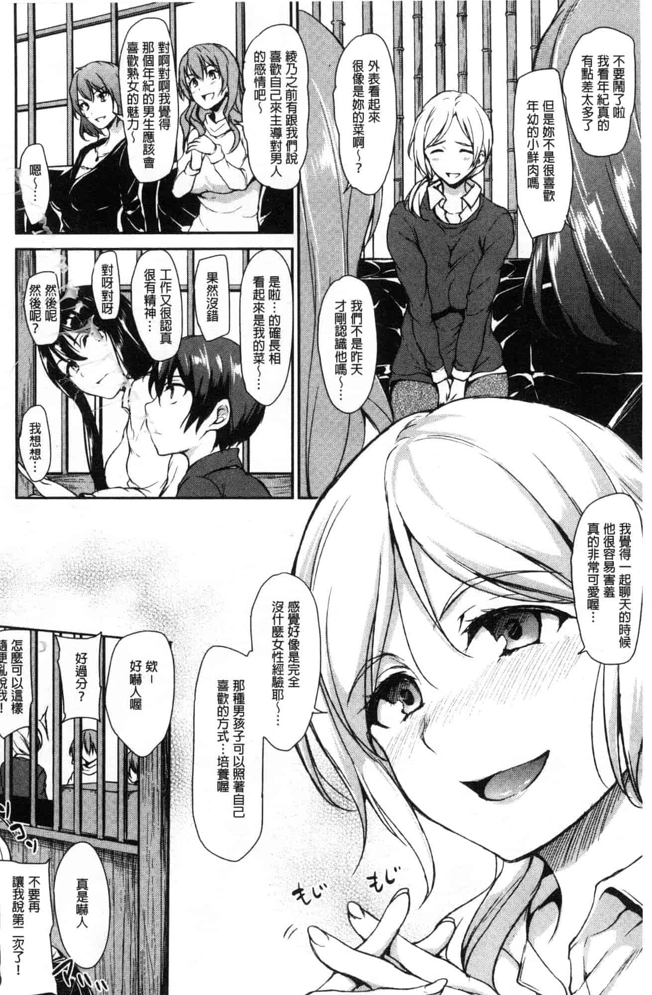 汉化版-[立花オミナ] ゆけむりハーレム物語 湯煙繚繞後宮淫亂物語 [風的工房] C3626_第3集