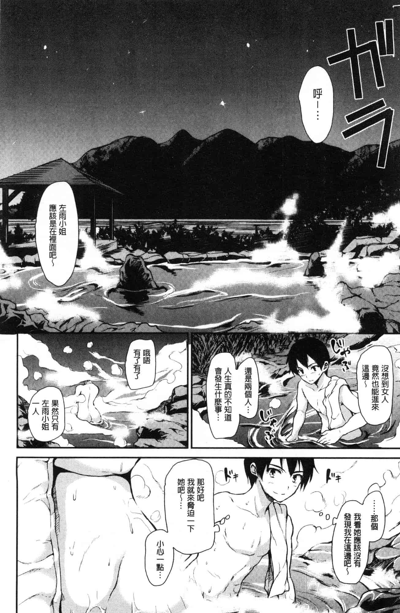 汉化版-[立花オミナ] ゆけむりハーレム物語 湯煙繚繞後宮淫亂物語 [風的工房] C3626_第3集