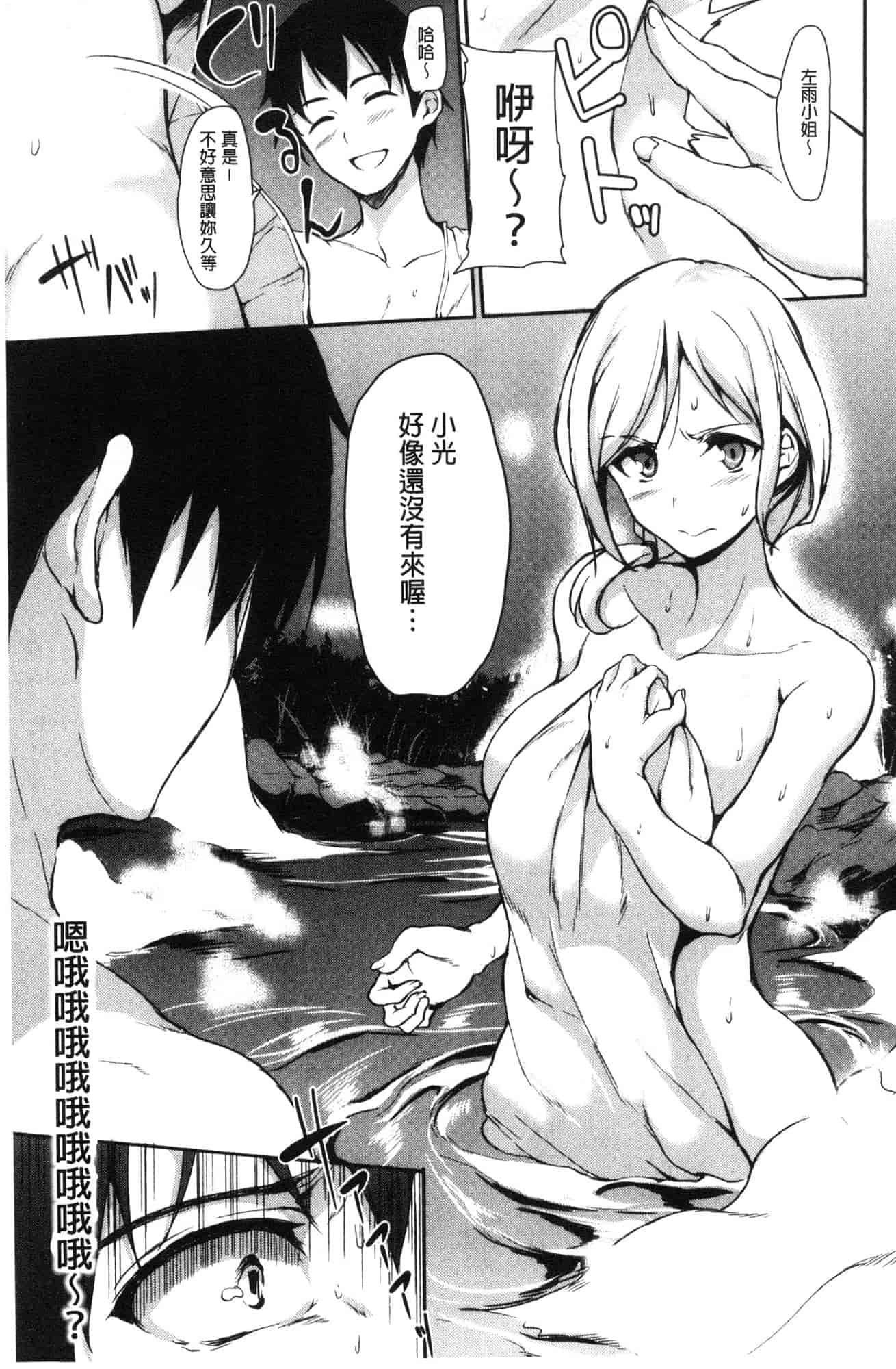 汉化版-[立花オミナ] ゆけむりハーレム物語 湯煙繚繞後宮淫亂物語 [風的工房] C3626_第3集