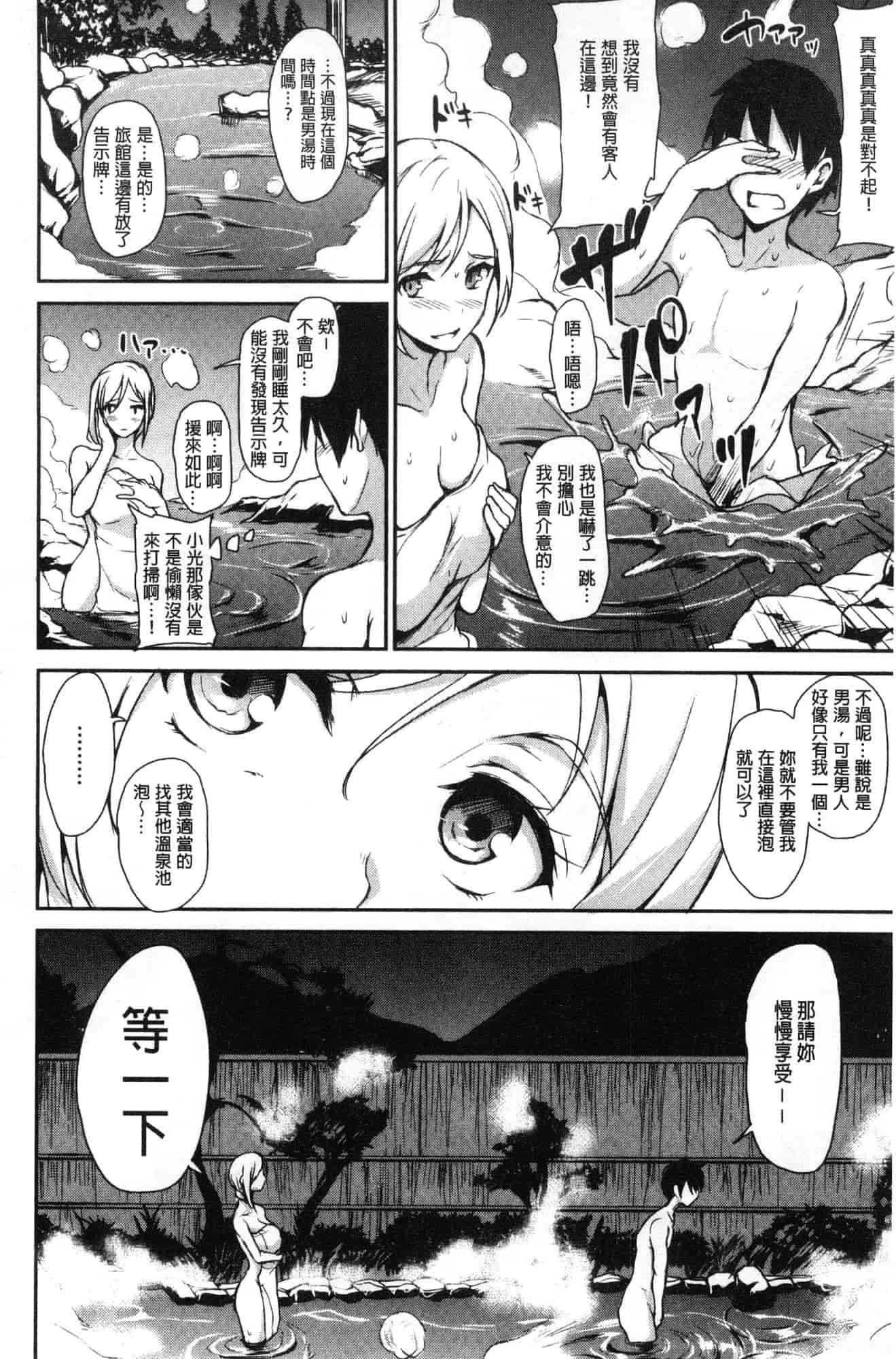 汉化版-[立花オミナ] ゆけむりハーレム物語 湯煙繚繞後宮淫亂物語 [風的工房] C3626_第3集